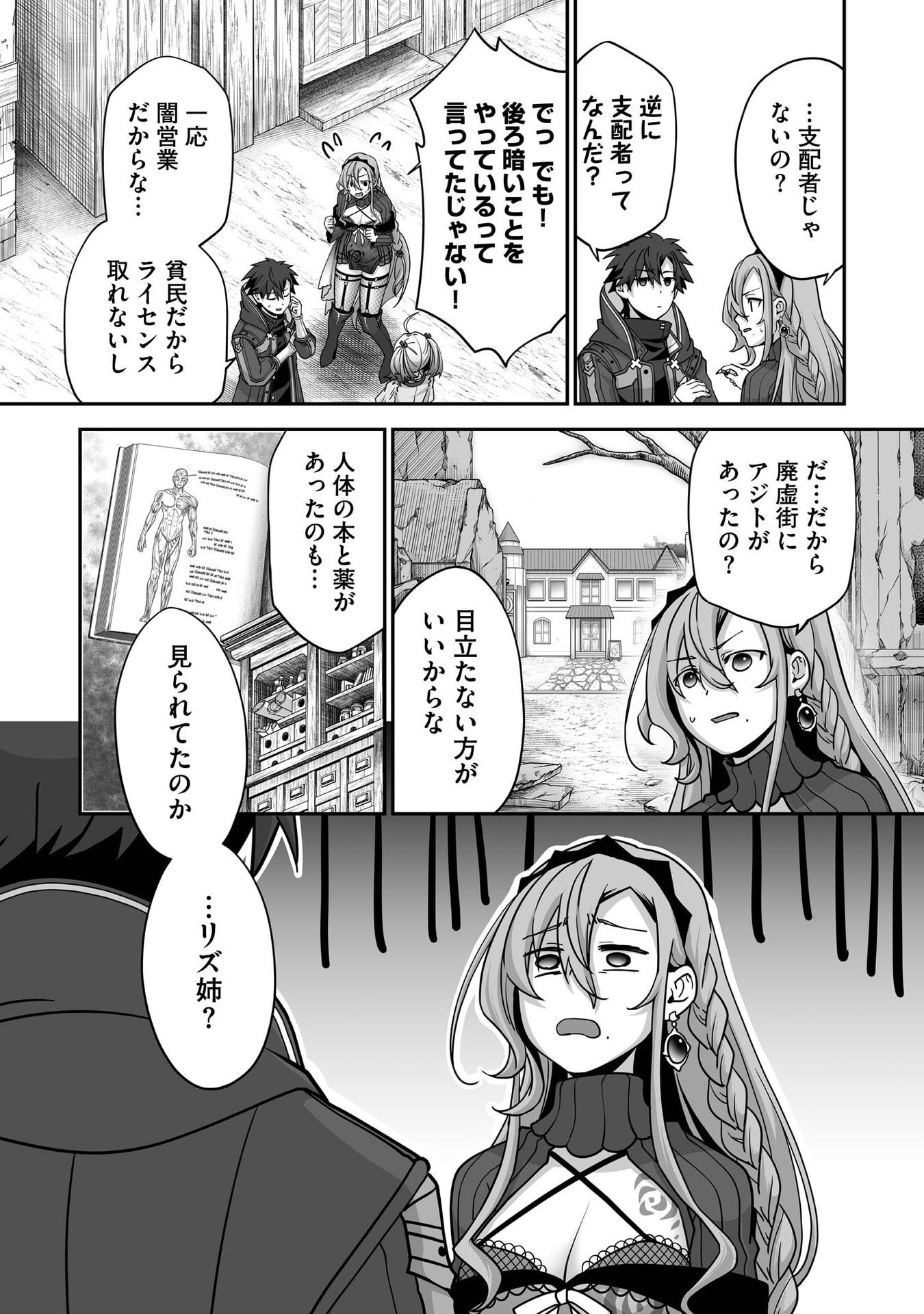 Isshun de Chiryou Shiteita noni Yakudatazu to Tsuihou Sareta Tensai Chiyushi, Yami Healer to shite Tanoshiku Ikiru - Chapter 32 - Page 15