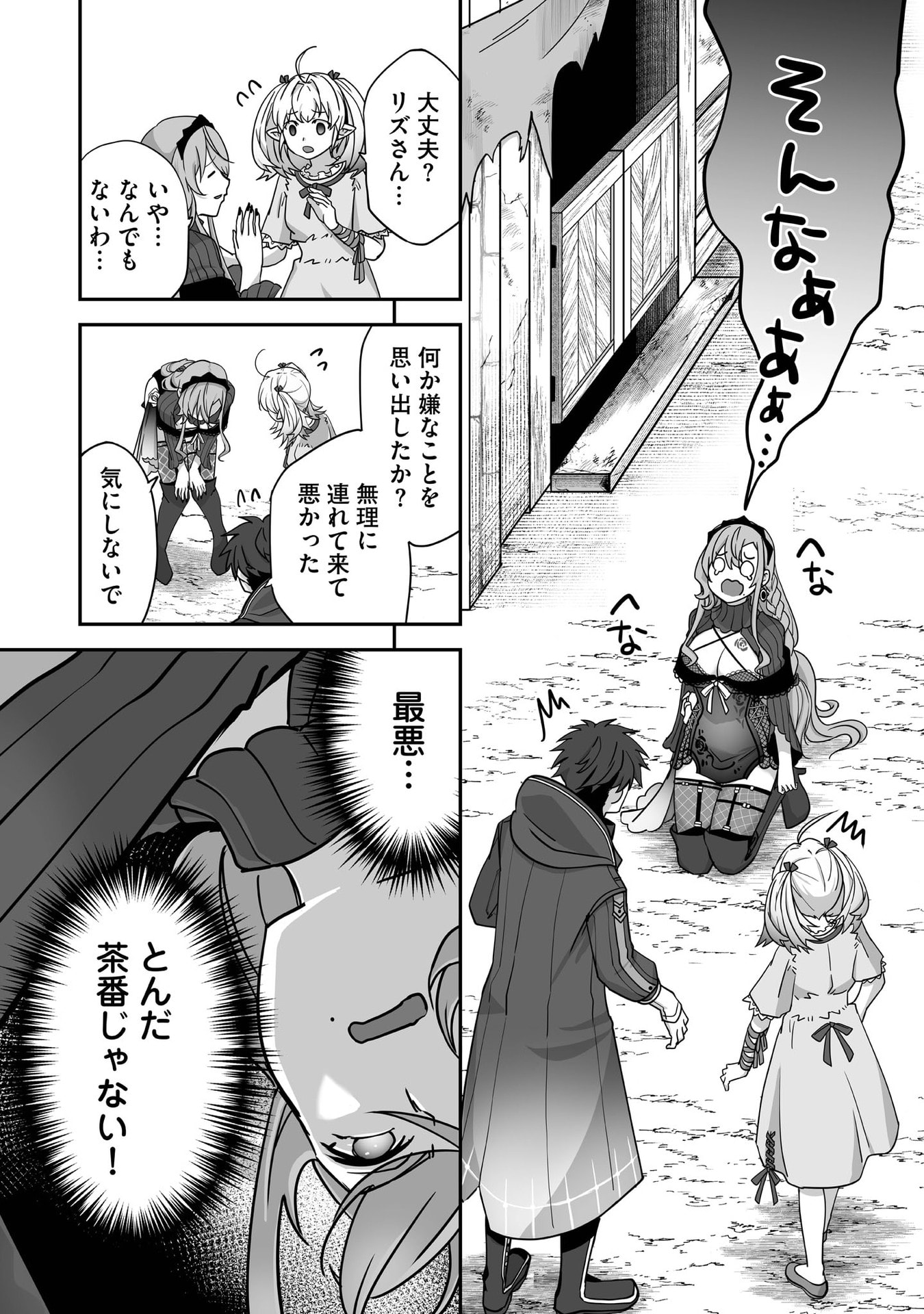 Isshun de Chiryou Shiteita noni Yakudatazu to Tsuihou Sareta Tensai Chiyushi, Yami Healer to shite Tanoshiku Ikiru - Chapter 32 - Page 16