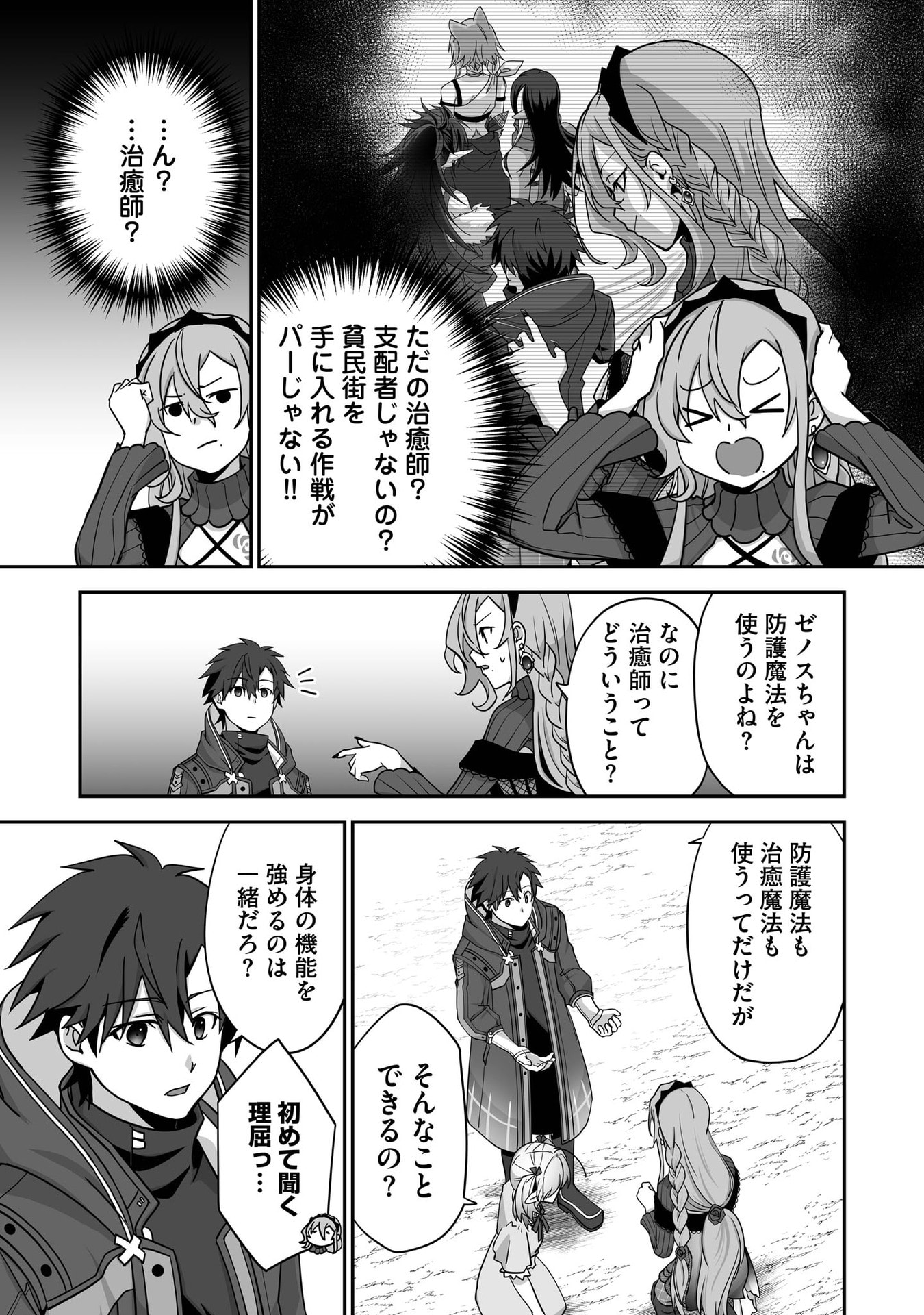 Isshun de Chiryou Shiteita noni Yakudatazu to Tsuihou Sareta Tensai Chiyushi, Yami Healer to shite Tanoshiku Ikiru - Chapter 32 - Page 17
