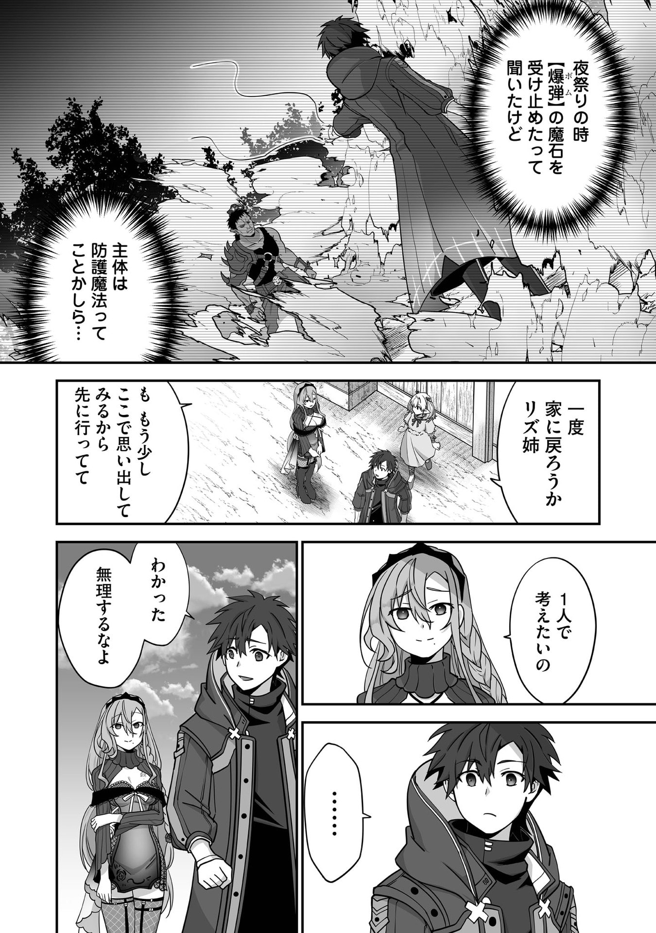 Isshun de Chiryou Shiteita noni Yakudatazu to Tsuihou Sareta Tensai Chiyushi, Yami Healer to shite Tanoshiku Ikiru - Chapter 32 - Page 18