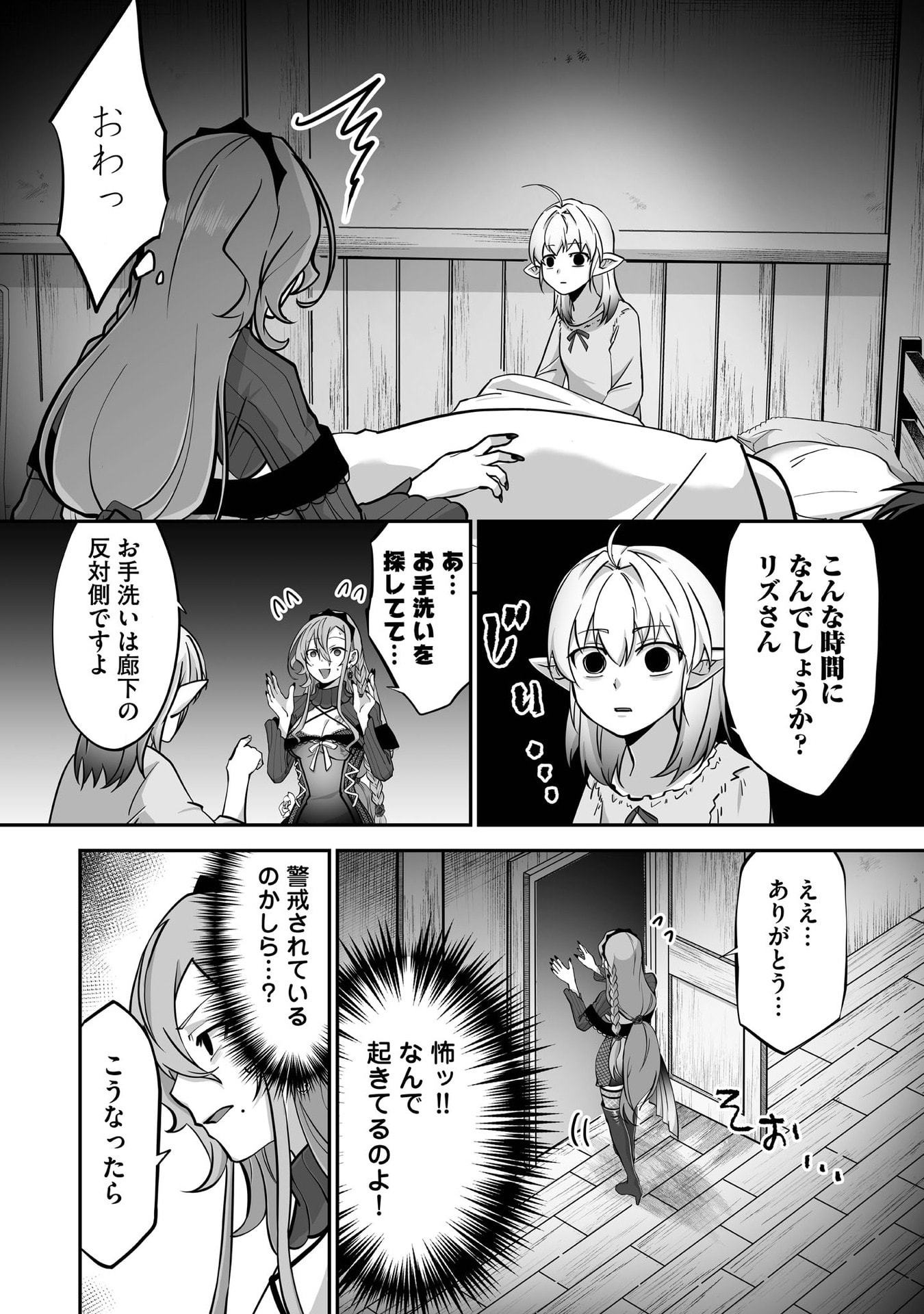 Isshun de Chiryou Shiteita noni Yakudatazu to Tsuihou Sareta Tensai Chiyushi, Yami Healer to shite Tanoshiku Ikiru - Chapter 32 - Page 2