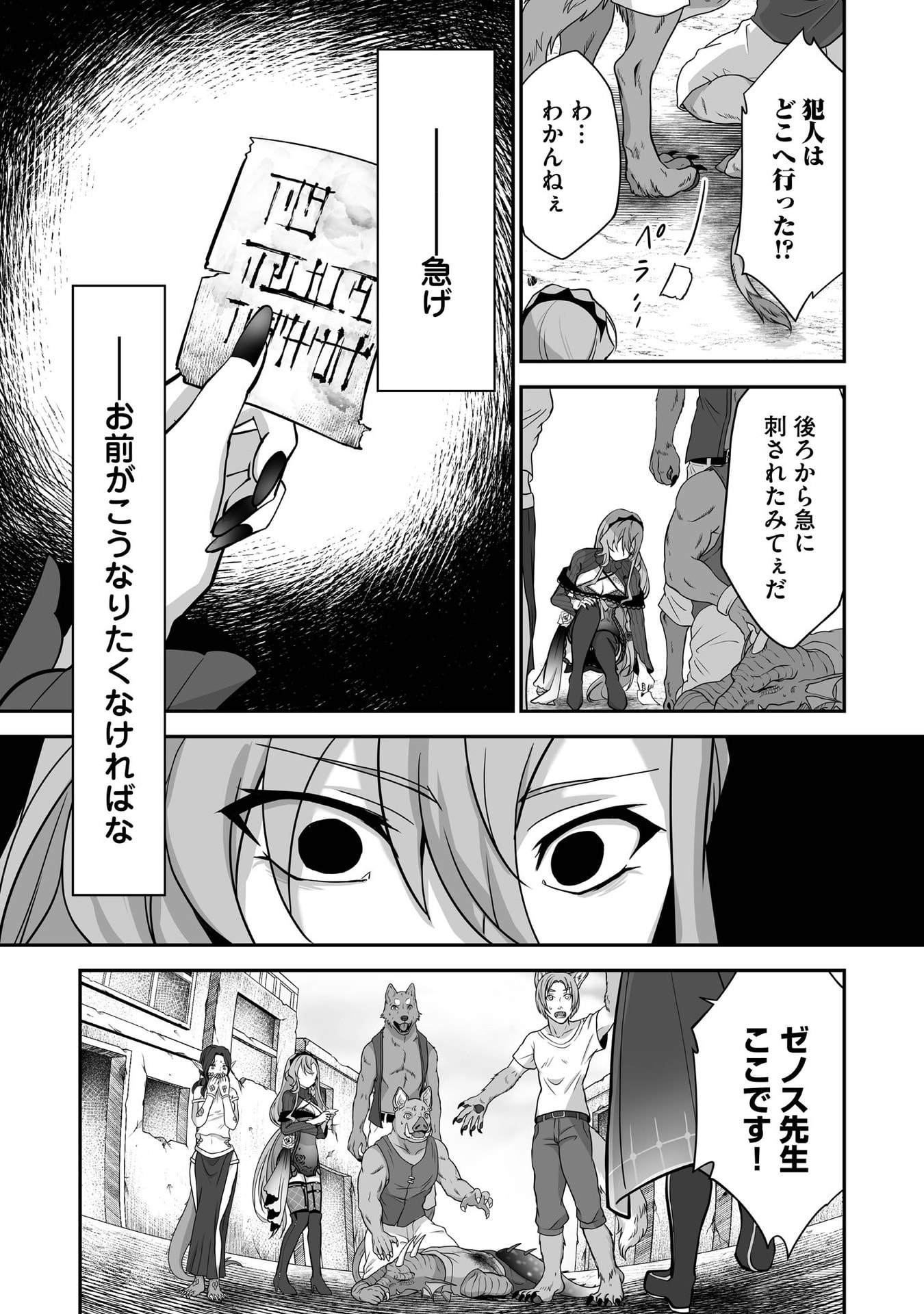 Isshun de Chiryou Shiteita noni Yakudatazu to Tsuihou Sareta Tensai Chiyushi, Yami Healer to shite Tanoshiku Ikiru - Chapter 32 - Page 23