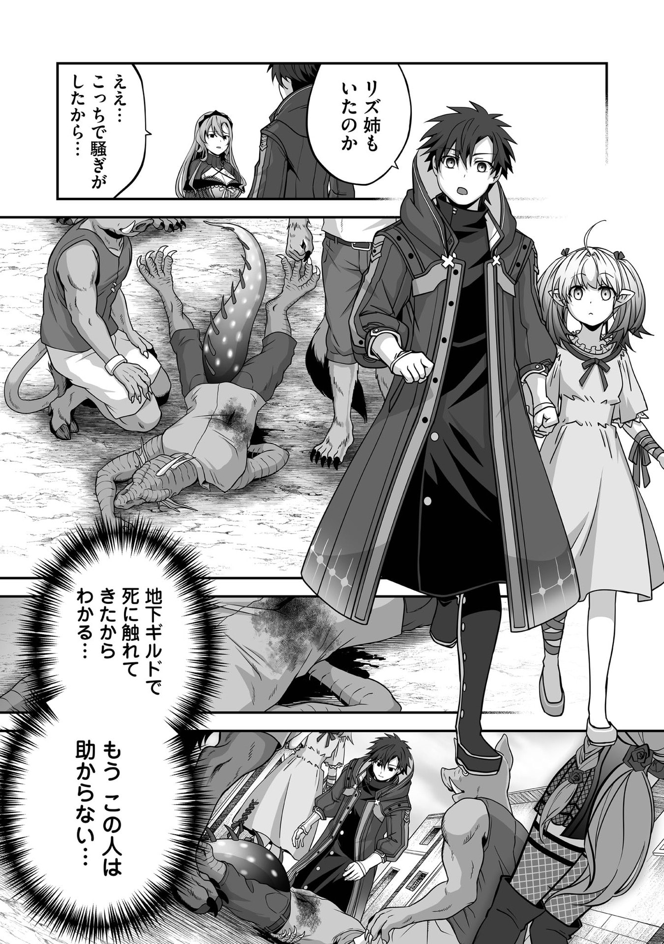Isshun de Chiryou Shiteita noni Yakudatazu to Tsuihou Sareta Tensai Chiyushi, Yami Healer to shite Tanoshiku Ikiru - Chapter 32 - Page 24