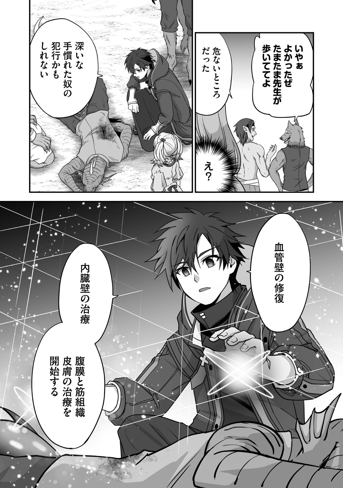 Isshun de Chiryou Shiteita noni Yakudatazu to Tsuihou Sareta Tensai Chiyushi, Yami Healer to shite Tanoshiku Ikiru - Chapter 32 - Page 25