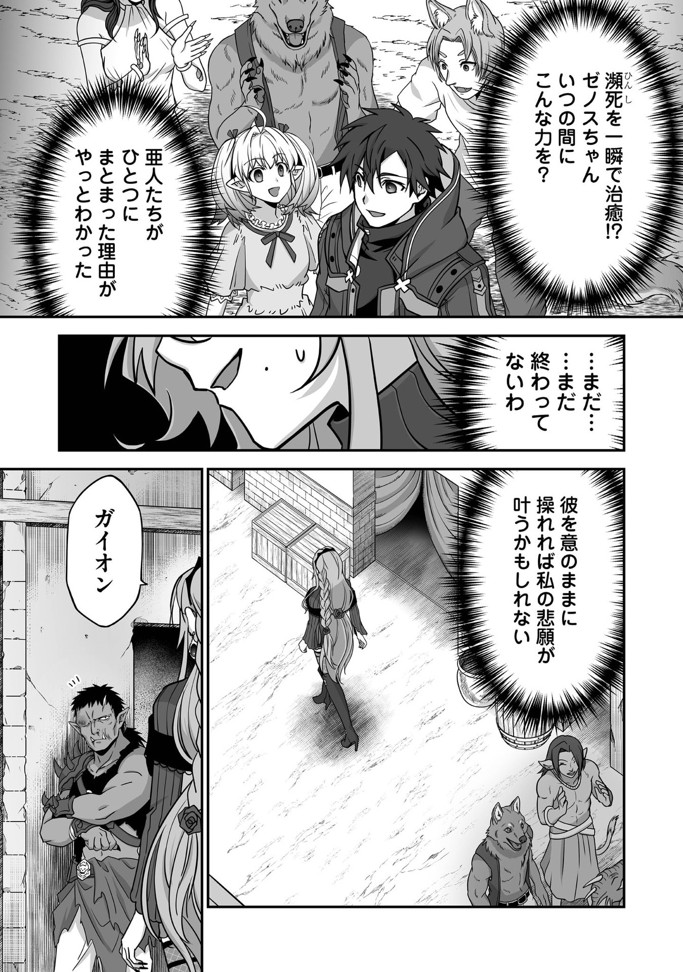 Isshun de Chiryou Shiteita noni Yakudatazu to Tsuihou Sareta Tensai Chiyushi, Yami Healer to shite Tanoshiku Ikiru - Chapter 32 - Page 28