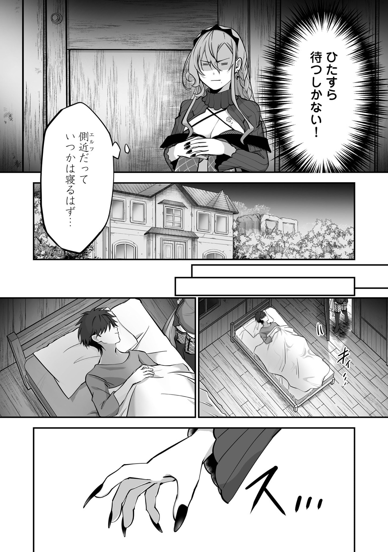Isshun de Chiryou Shiteita noni Yakudatazu to Tsuihou Sareta Tensai Chiyushi, Yami Healer to shite Tanoshiku Ikiru - Chapter 32 - Page 3