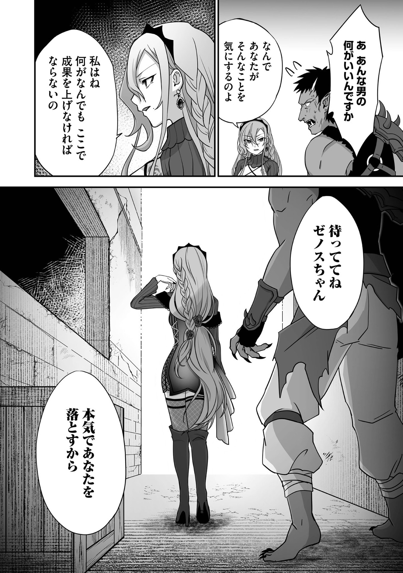 Isshun de Chiryou Shiteita noni Yakudatazu to Tsuihou Sareta Tensai Chiyushi, Yami Healer to shite Tanoshiku Ikiru - Chapter 32 - Page 30