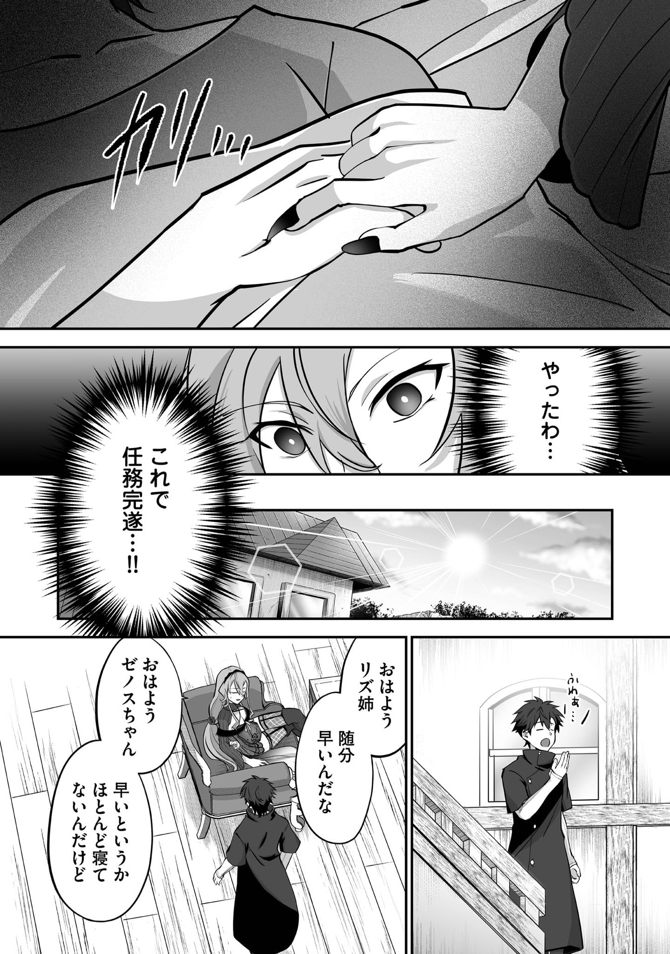 Isshun de Chiryou Shiteita noni Yakudatazu to Tsuihou Sareta Tensai Chiyushi, Yami Healer to shite Tanoshiku Ikiru - Chapter 32 - Page 4