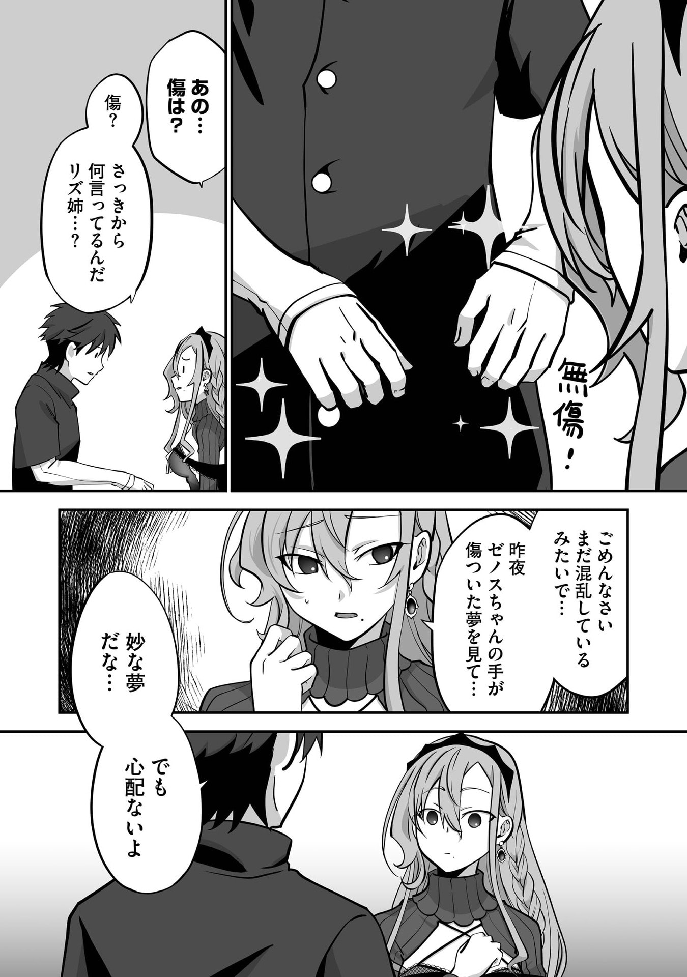 Isshun de Chiryou Shiteita noni Yakudatazu to Tsuihou Sareta Tensai Chiyushi, Yami Healer to shite Tanoshiku Ikiru - Chapter 32 - Page 7