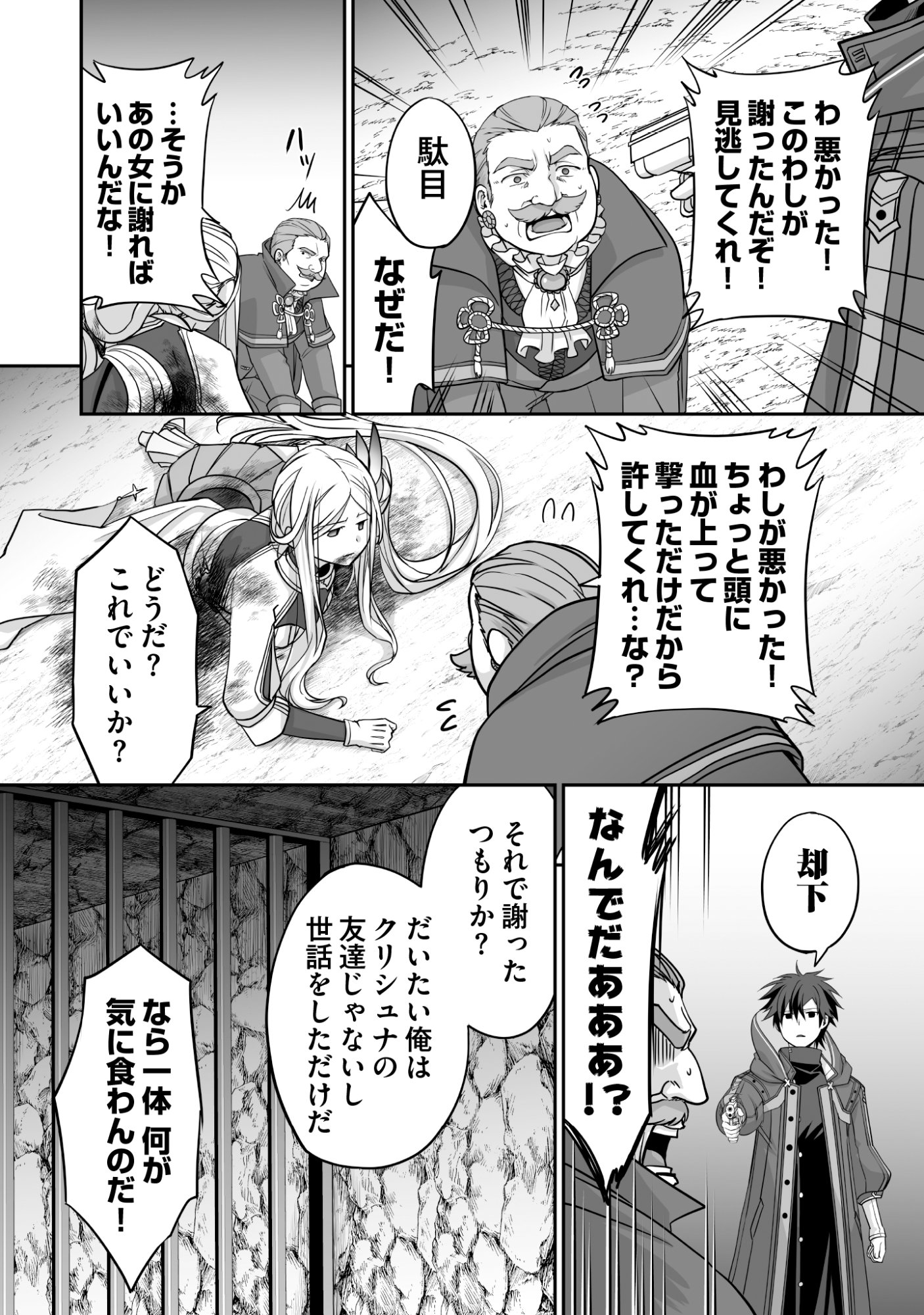 Isshun de Chiryou Shiteita noni Yakudatazu to Tsuihou Sareta Tensai Chiyushi, Yami Healer to shite Tanoshiku Ikiru - Chapter 7 - Page 12