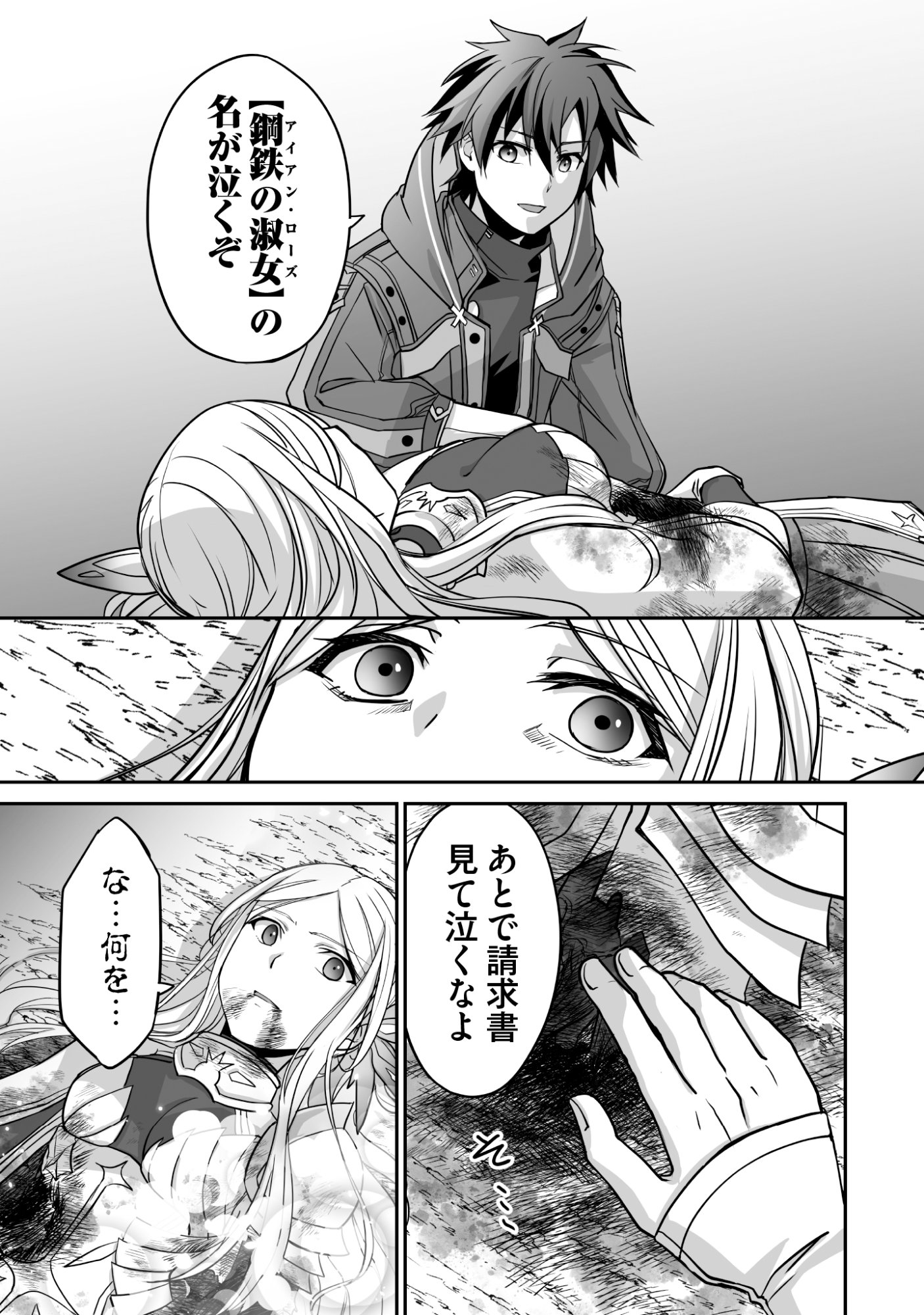 Isshun de Chiryou Shiteita noni Yakudatazu to Tsuihou Sareta Tensai Chiyushi, Yami Healer to shite Tanoshiku Ikiru - Chapter 7 - Page 17