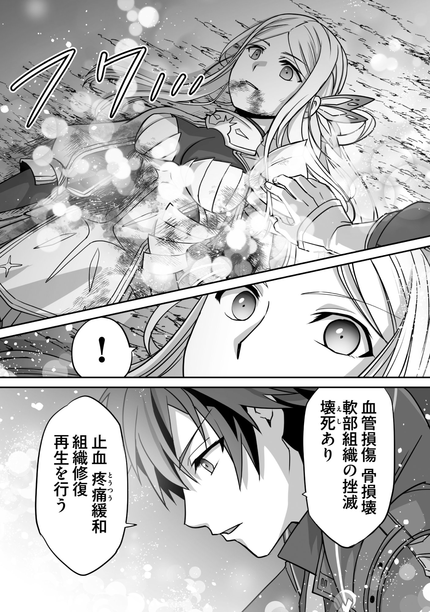 Isshun de Chiryou Shiteita noni Yakudatazu to Tsuihou Sareta Tensai Chiyushi, Yami Healer to shite Tanoshiku Ikiru - Chapter 7 - Page 18