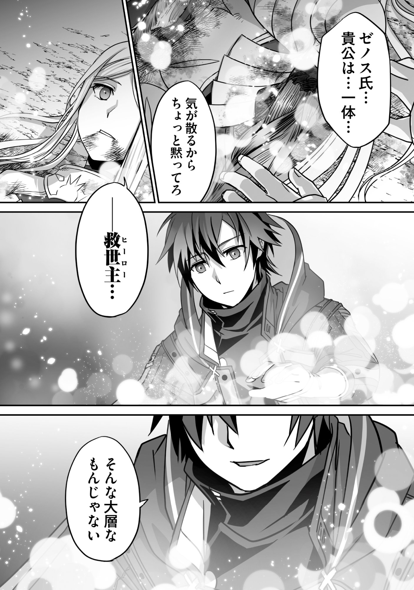 Isshun de Chiryou Shiteita noni Yakudatazu to Tsuihou Sareta Tensai Chiyushi, Yami Healer to shite Tanoshiku Ikiru - Chapter 7 - Page 19