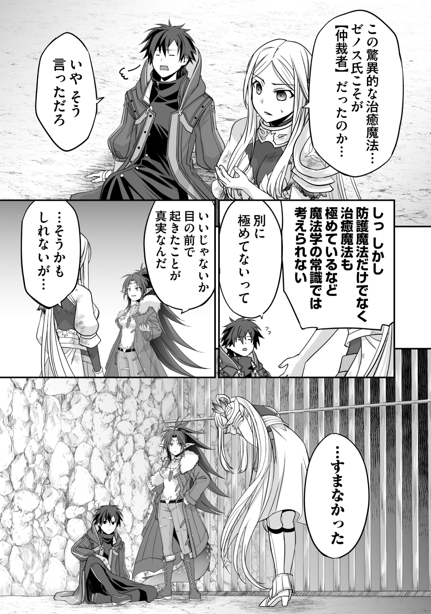 Isshun de Chiryou Shiteita noni Yakudatazu to Tsuihou Sareta Tensai Chiyushi, Yami Healer to shite Tanoshiku Ikiru - Chapter 7 - Page 21