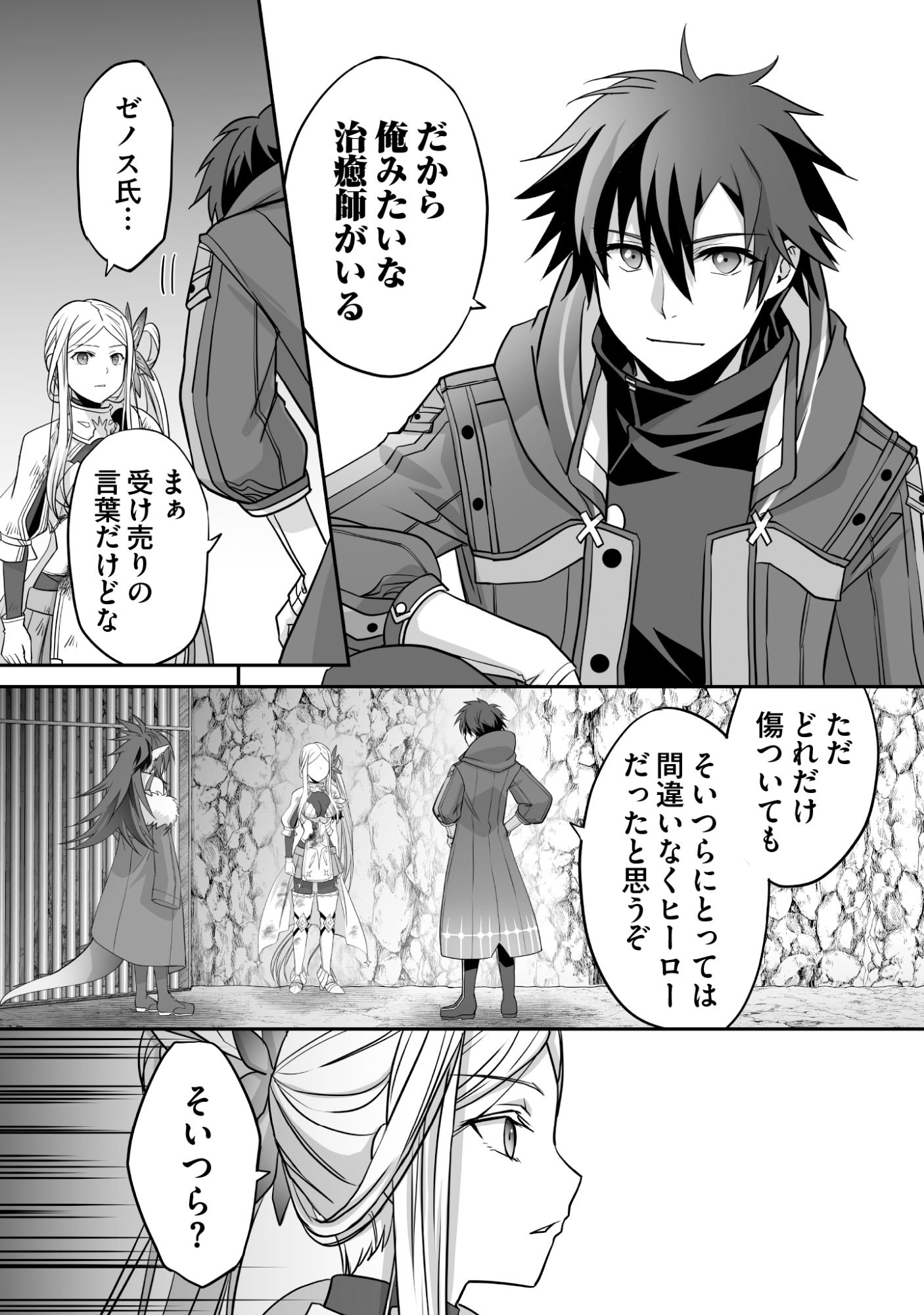 Isshun de Chiryou Shiteita noni Yakudatazu to Tsuihou Sareta Tensai Chiyushi, Yami Healer to shite Tanoshiku Ikiru - Chapter 7 - Page 23