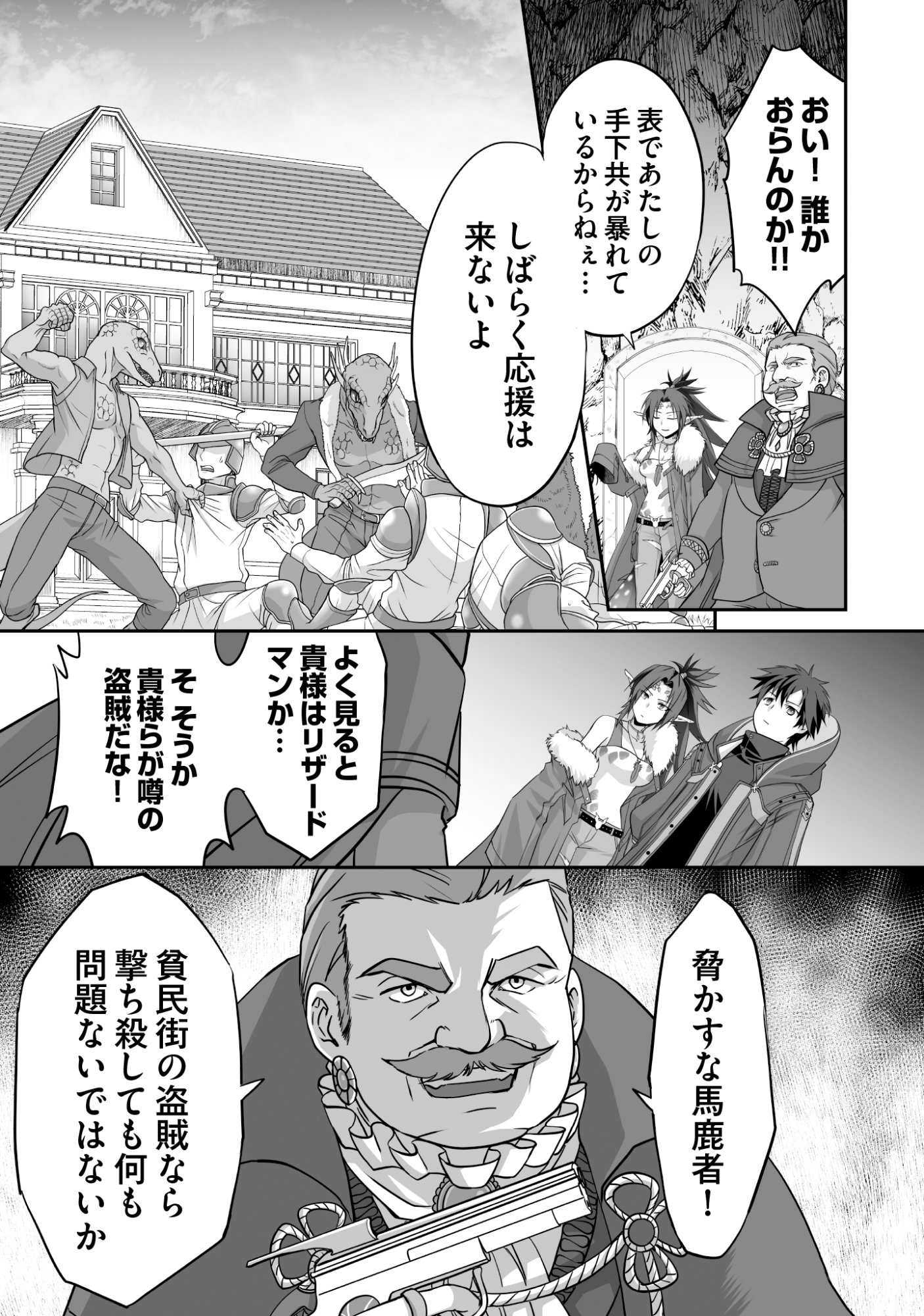 Isshun de Chiryou Shiteita noni Yakudatazu to Tsuihou Sareta Tensai Chiyushi, Yami Healer to shite Tanoshiku Ikiru - Chapter 7 - Page 5