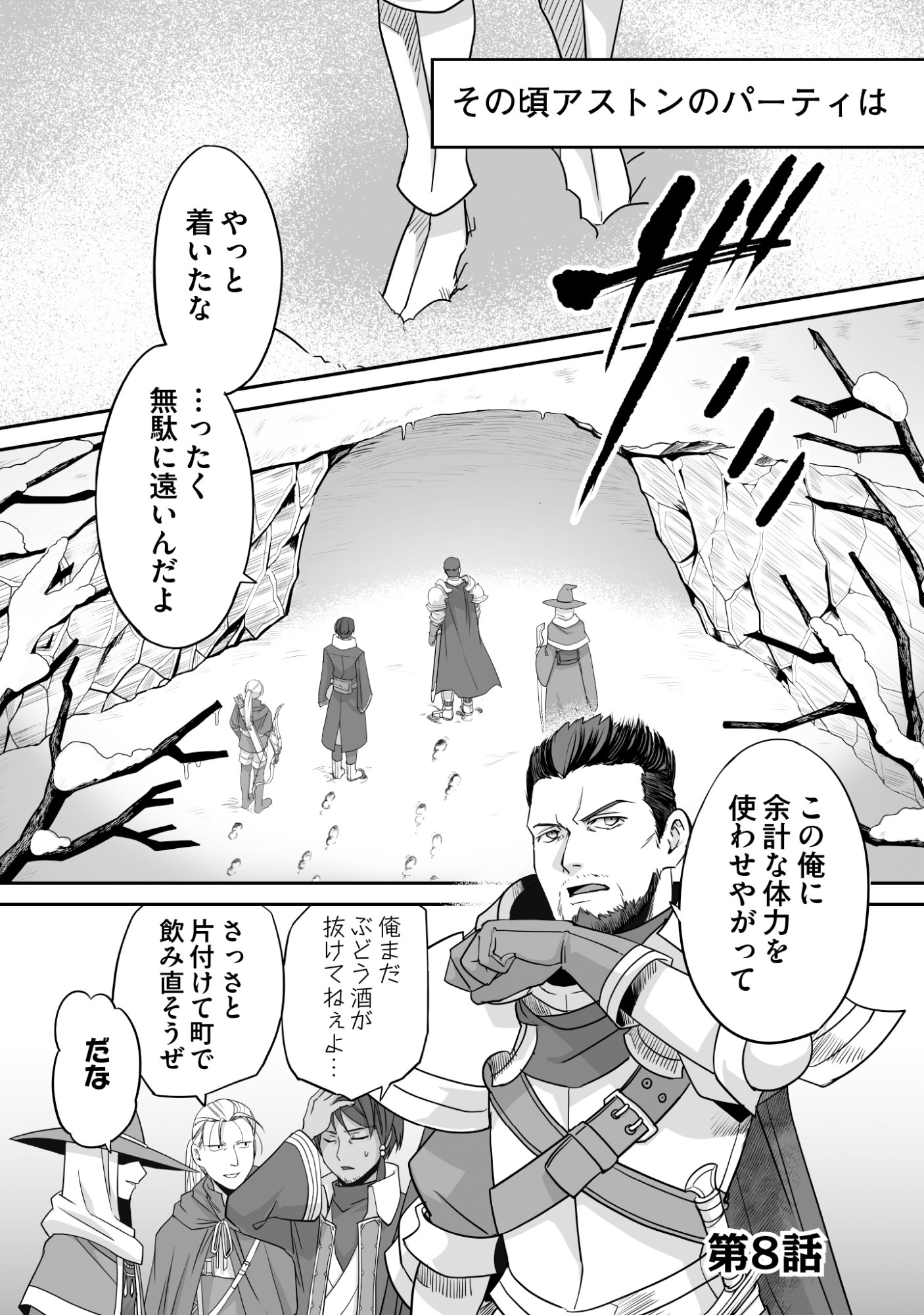 Isshun de Chiryou Shiteita noni Yakudatazu to Tsuihou Sareta Tensai Chiyushi, Yami Healer to shite Tanoshiku Ikiru - Chapter 8 - Page 1