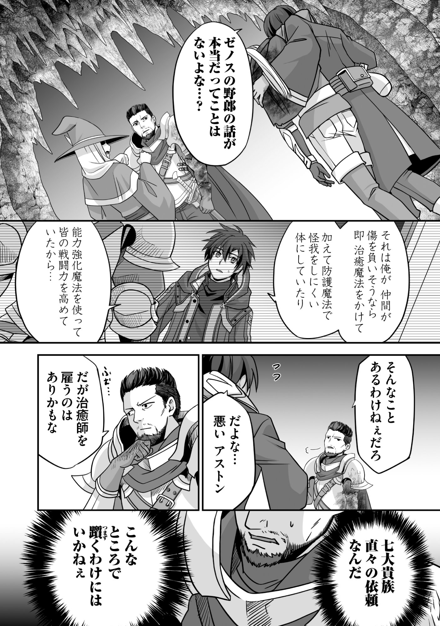 Isshun de Chiryou Shiteita noni Yakudatazu to Tsuihou Sareta Tensai Chiyushi, Yami Healer to shite Tanoshiku Ikiru - Chapter 8 - Page 10
