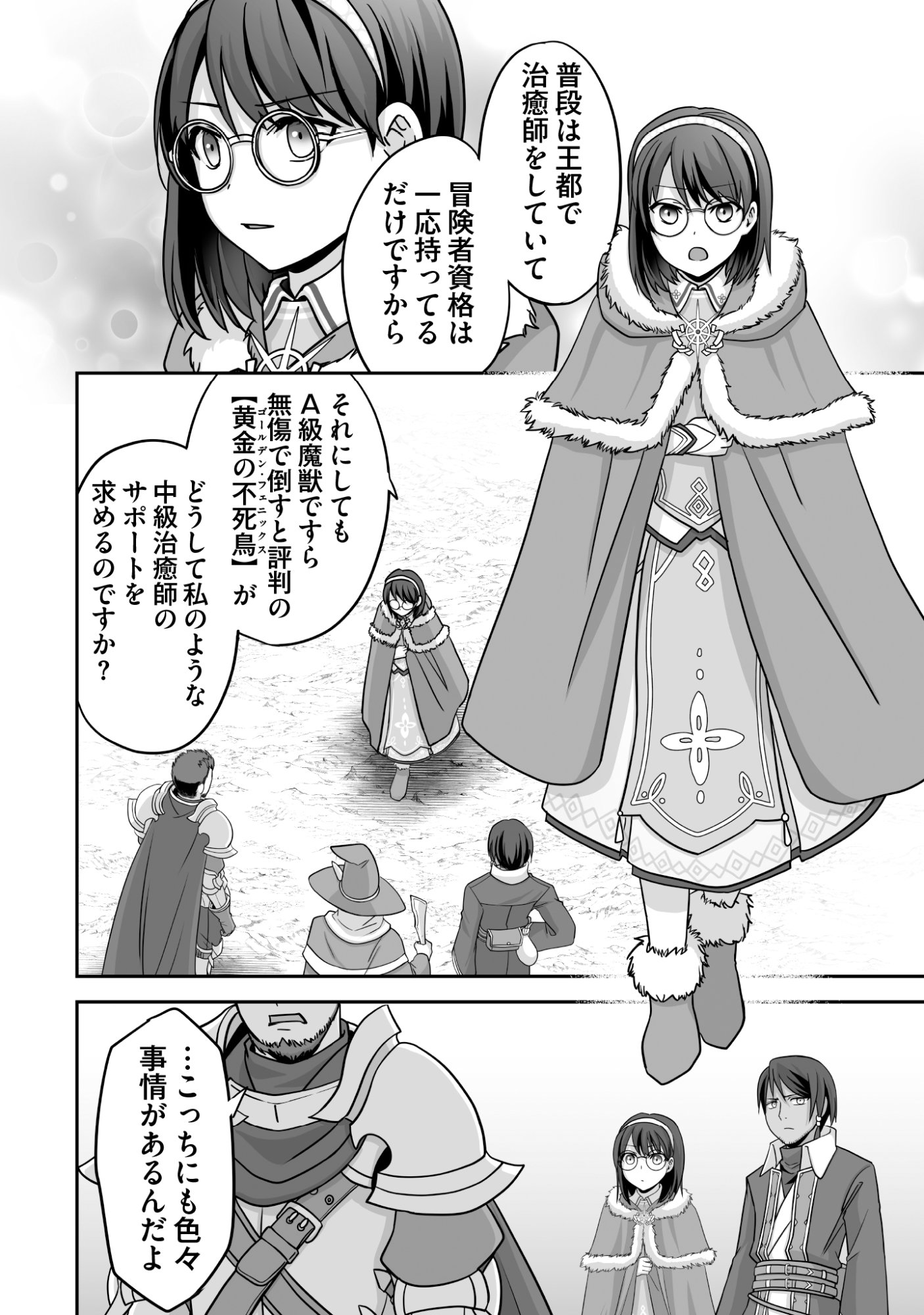 Isshun de Chiryou Shiteita noni Yakudatazu to Tsuihou Sareta Tensai Chiyushi, Yami Healer to shite Tanoshiku Ikiru - Chapter 8 - Page 12