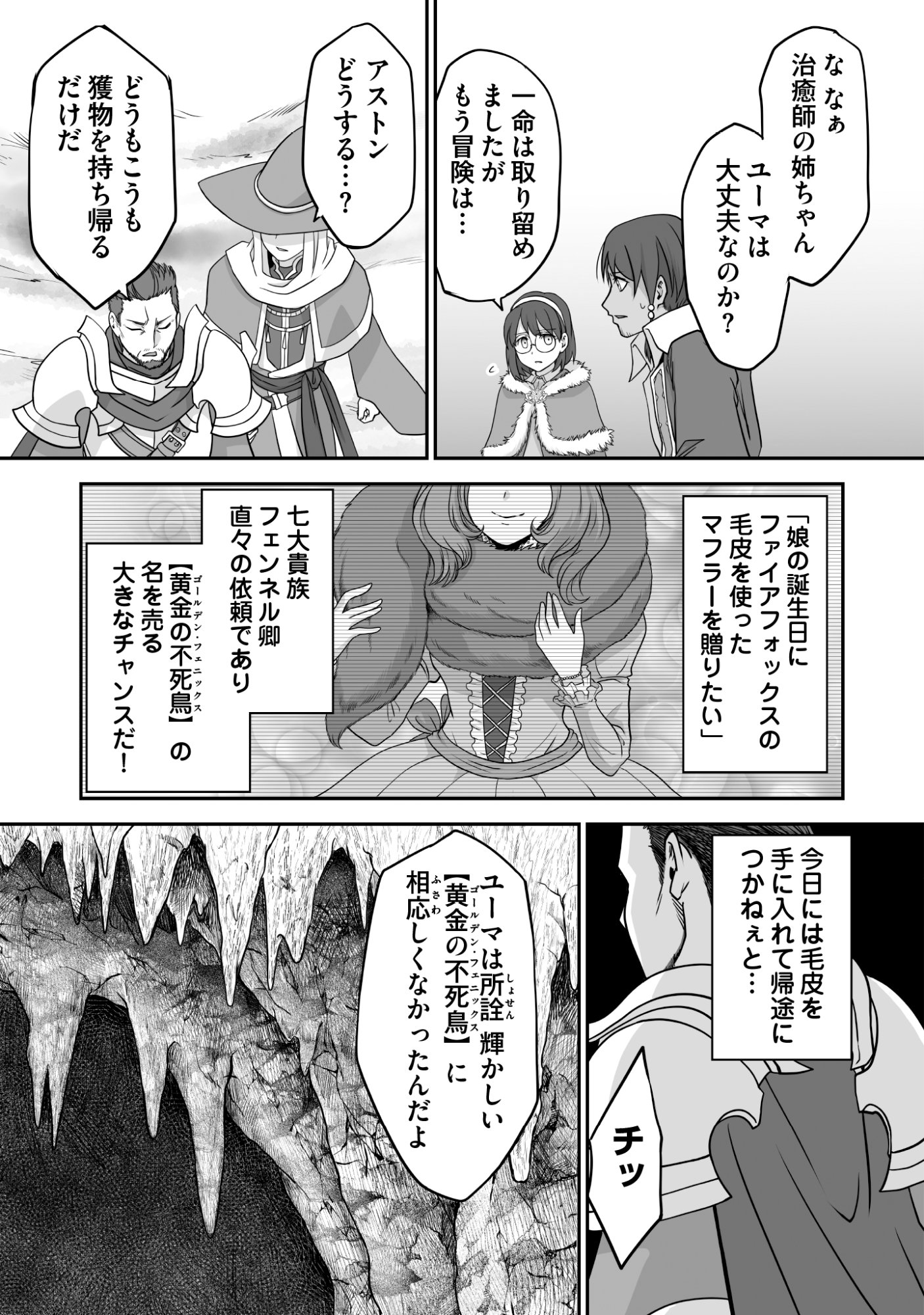 Isshun de Chiryou Shiteita noni Yakudatazu to Tsuihou Sareta Tensai Chiyushi, Yami Healer to shite Tanoshiku Ikiru - Chapter 8 - Page 13