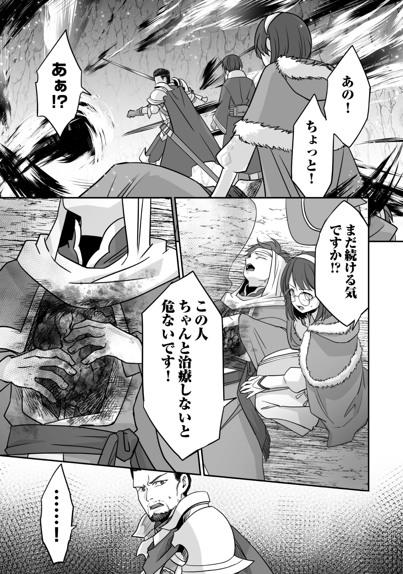 Isshun de Chiryou Shiteita noni Yakudatazu to Tsuihou Sareta Tensai Chiyushi, Yami Healer to shite Tanoshiku Ikiru - Chapter 8 - Page 17