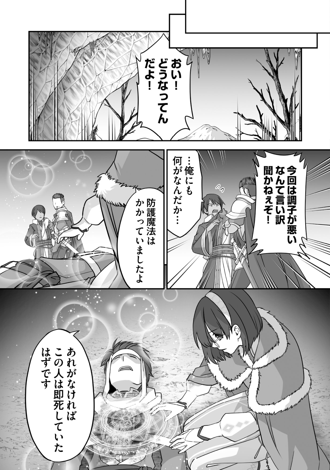 Isshun de Chiryou Shiteita noni Yakudatazu to Tsuihou Sareta Tensai Chiyushi, Yami Healer to shite Tanoshiku Ikiru - Chapter 8 - Page 19