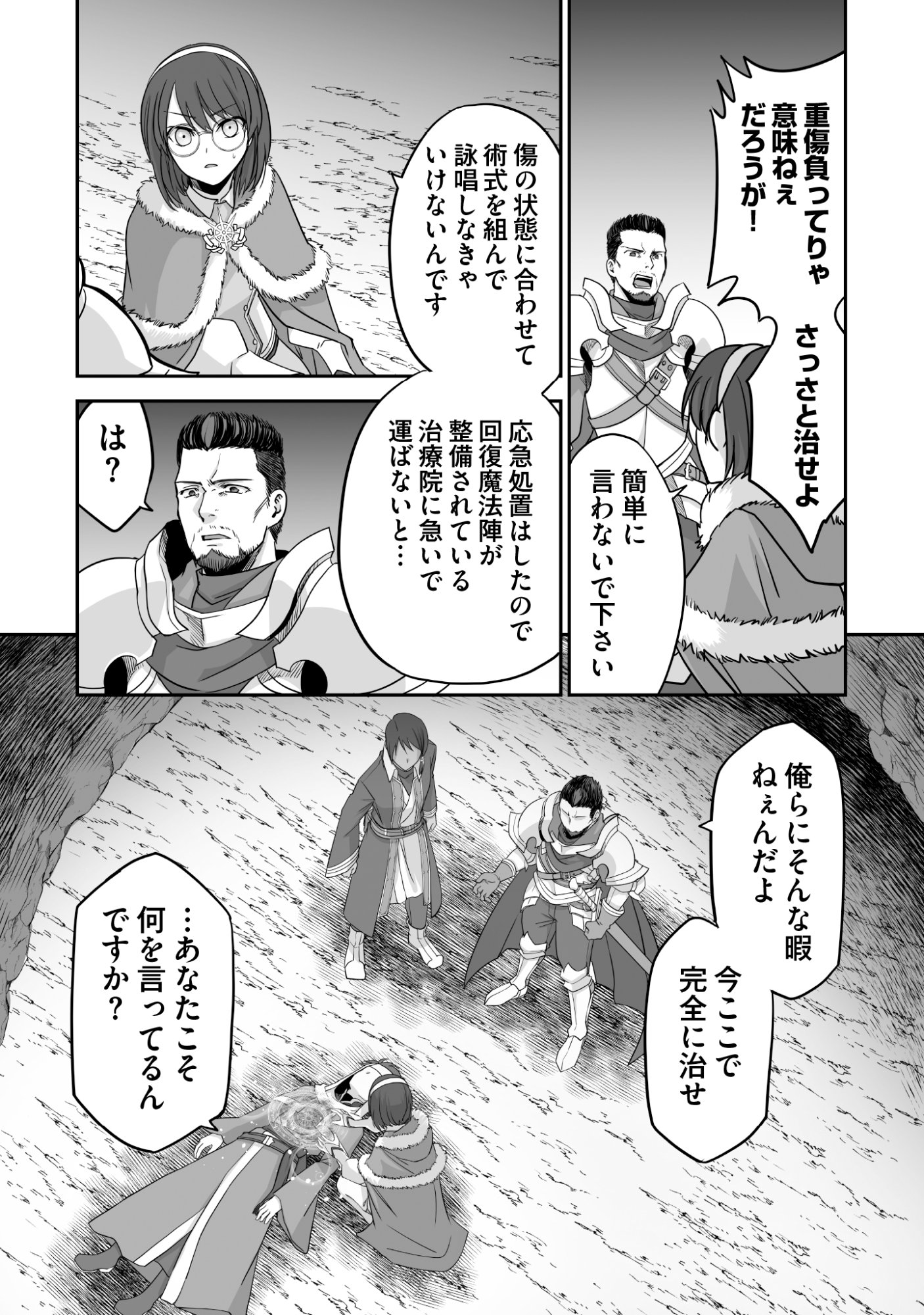 Isshun de Chiryou Shiteita noni Yakudatazu to Tsuihou Sareta Tensai Chiyushi, Yami Healer to shite Tanoshiku Ikiru - Chapter 8 - Page 20