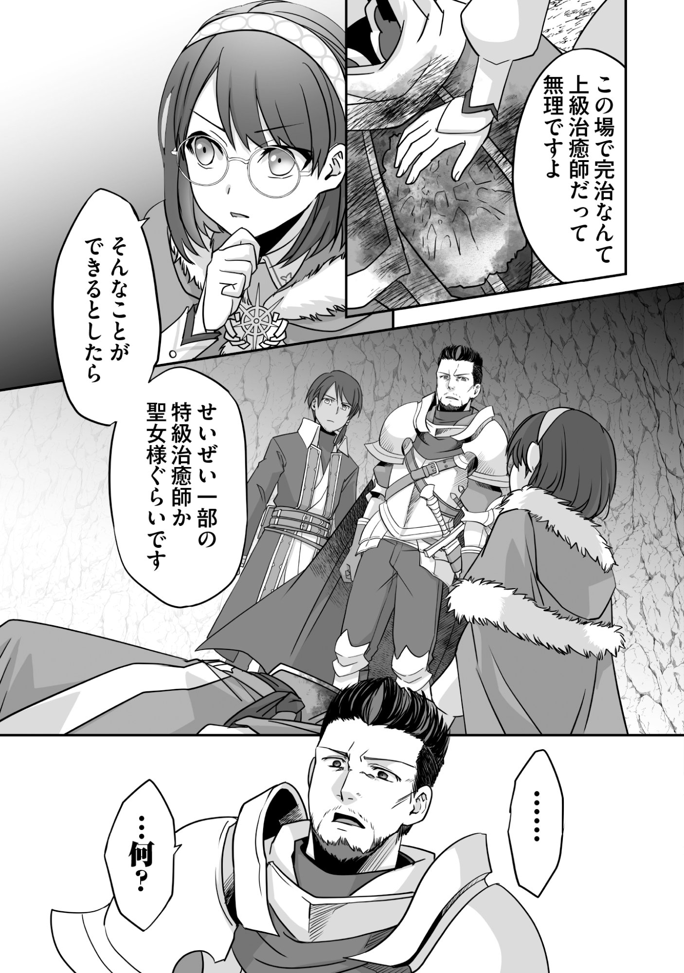 Isshun de Chiryou Shiteita noni Yakudatazu to Tsuihou Sareta Tensai Chiyushi, Yami Healer to shite Tanoshiku Ikiru - Chapter 8 - Page 21