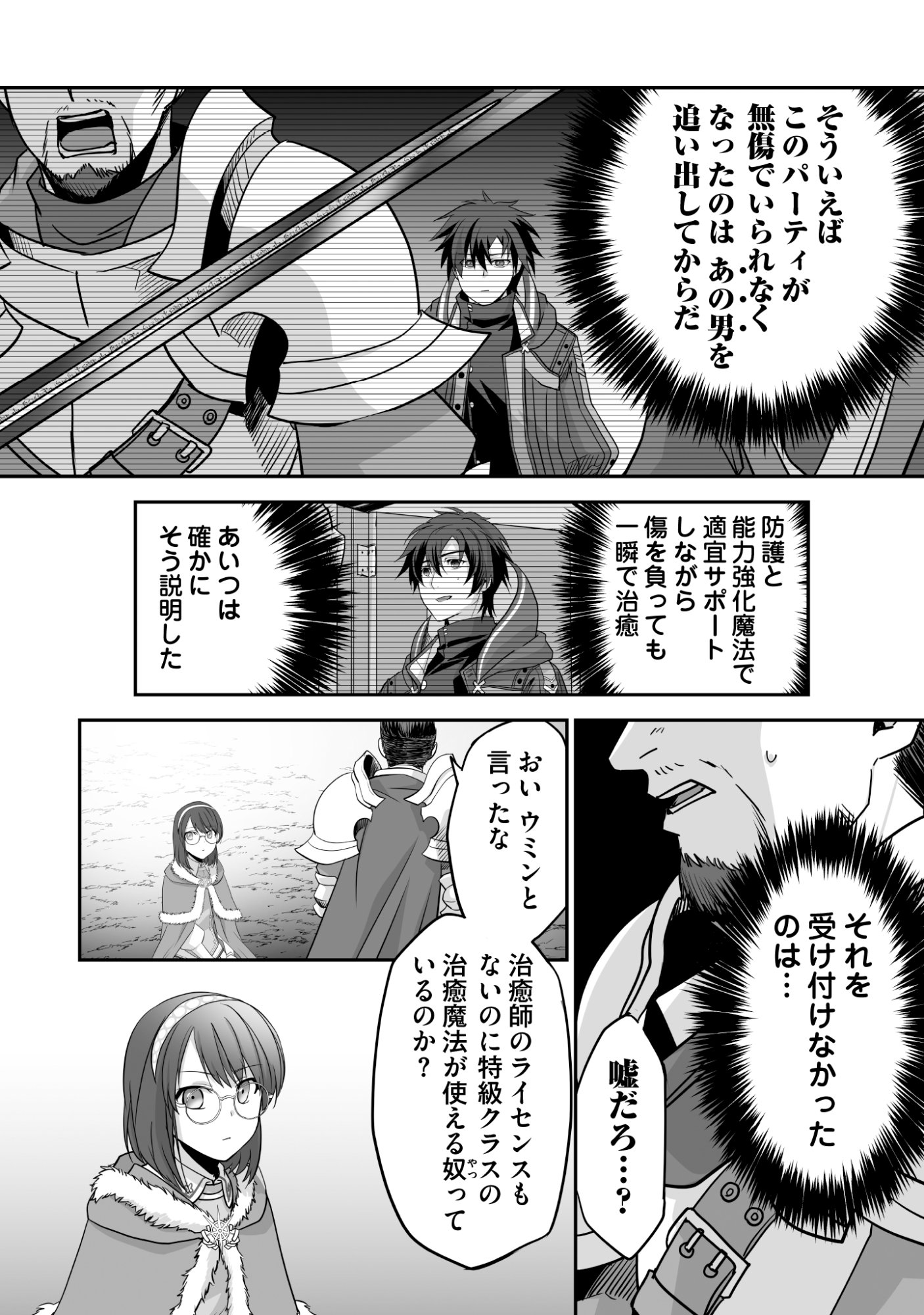 Isshun de Chiryou Shiteita noni Yakudatazu to Tsuihou Sareta Tensai Chiyushi, Yami Healer to shite Tanoshiku Ikiru - Chapter 8 - Page 22