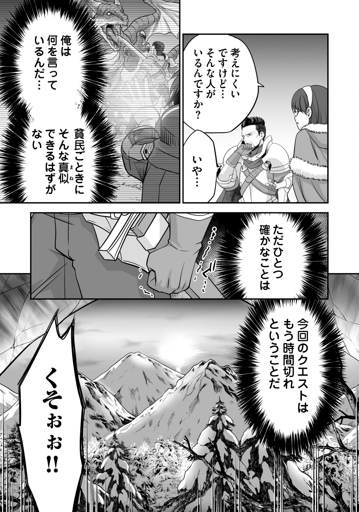 Isshun de Chiryou Shiteita noni Yakudatazu to Tsuihou Sareta Tensai Chiyushi, Yami Healer to shite Tanoshiku Ikiru - Chapter 8 - Page 23