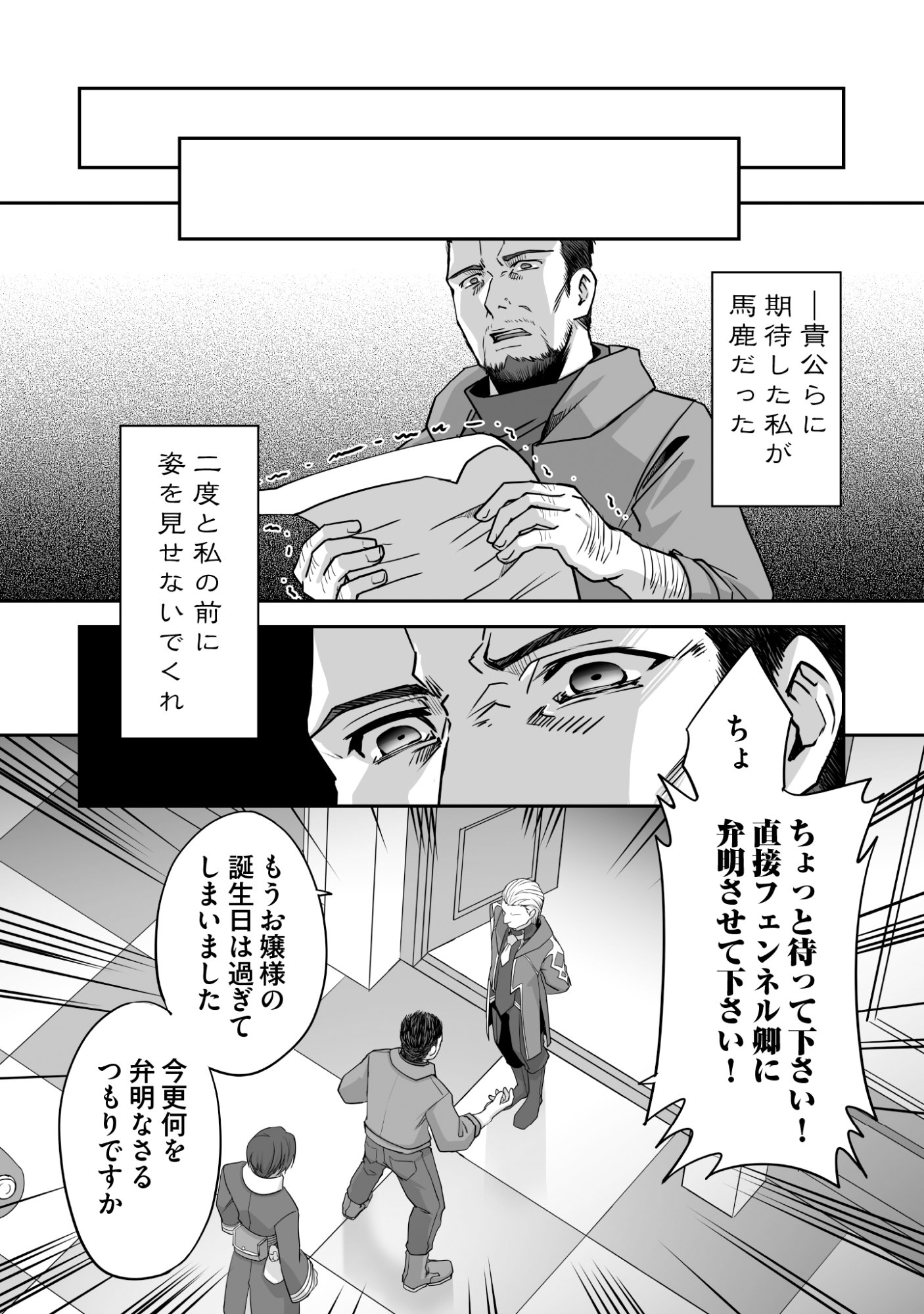 Isshun de Chiryou Shiteita noni Yakudatazu to Tsuihou Sareta Tensai Chiyushi, Yami Healer to shite Tanoshiku Ikiru - Chapter 8 - Page 24
