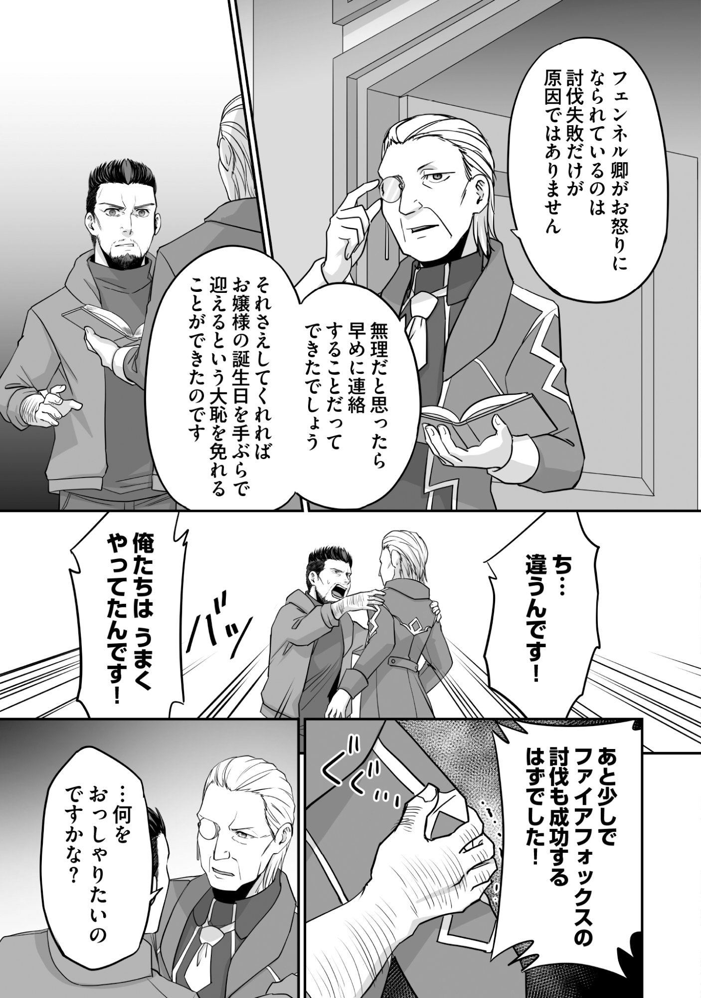 Isshun de Chiryou Shiteita noni Yakudatazu to Tsuihou Sareta Tensai Chiyushi, Yami Healer to shite Tanoshiku Ikiru - Chapter 8 - Page 25