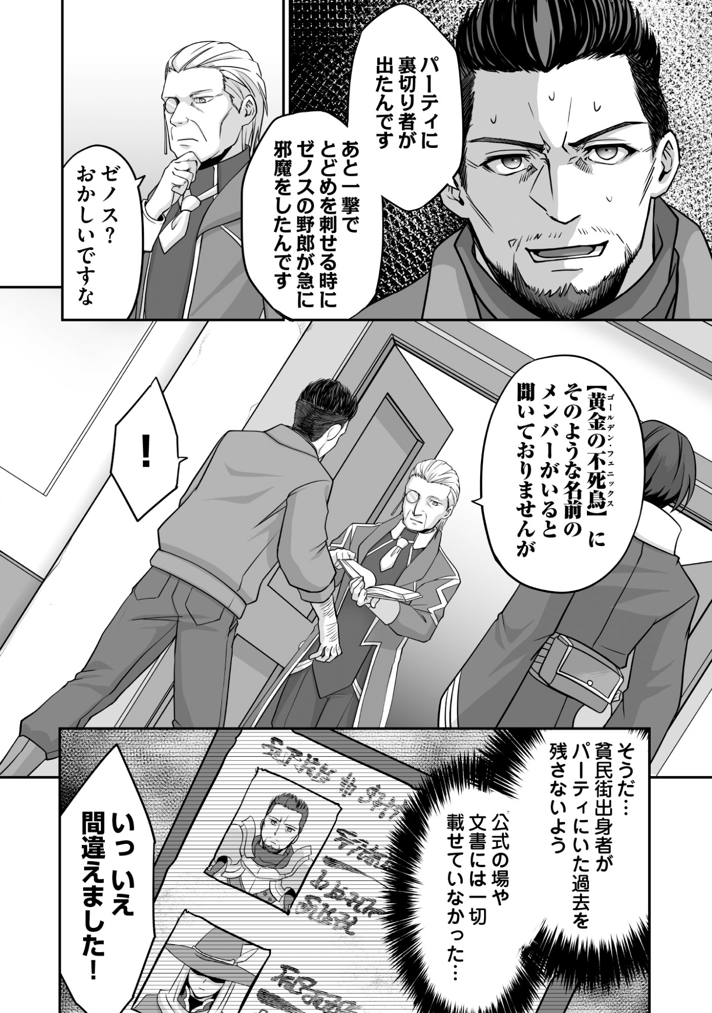 Isshun de Chiryou Shiteita noni Yakudatazu to Tsuihou Sareta Tensai Chiyushi, Yami Healer to shite Tanoshiku Ikiru - Chapter 8 - Page 26