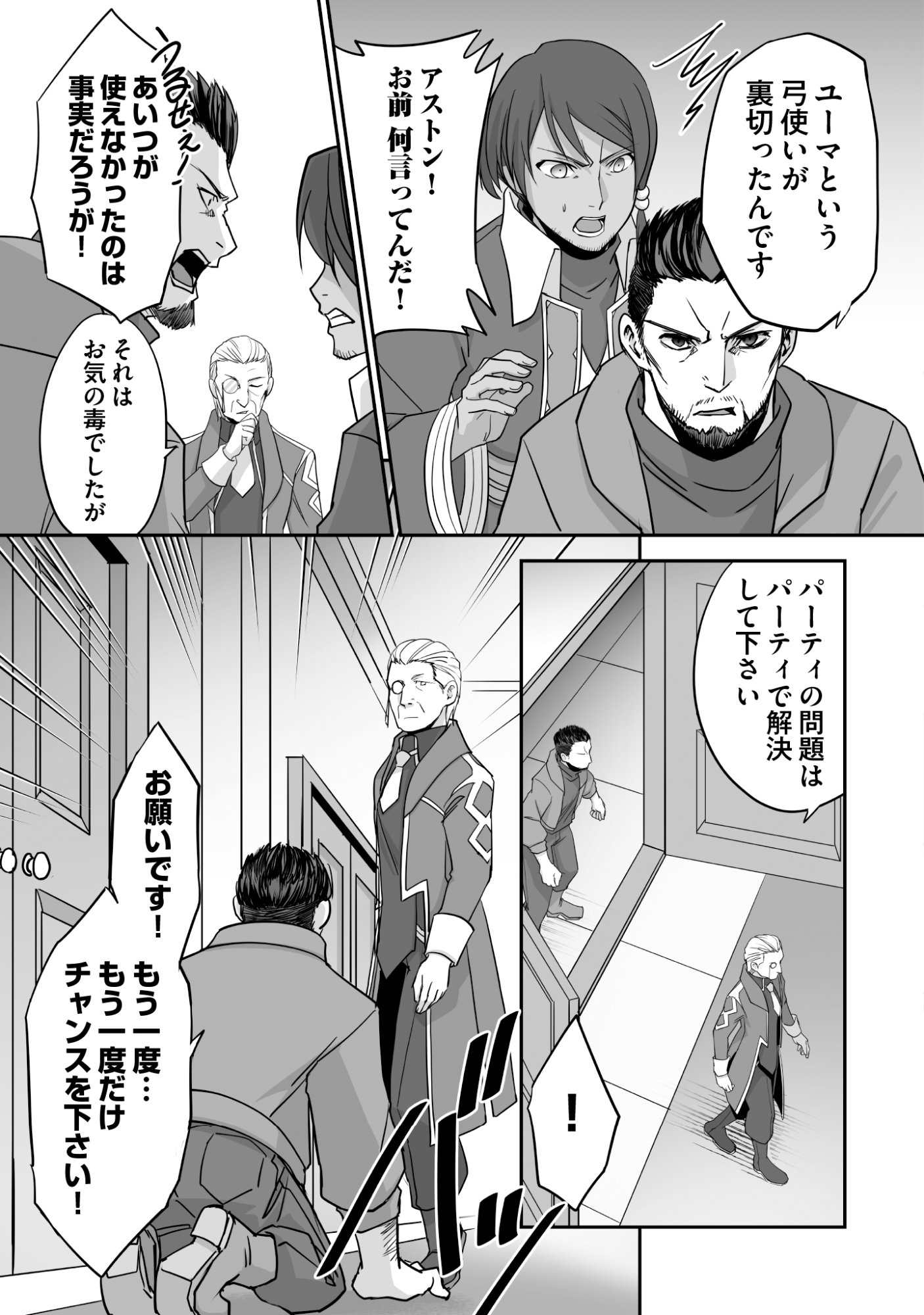 Isshun de Chiryou Shiteita noni Yakudatazu to Tsuihou Sareta Tensai Chiyushi, Yami Healer to shite Tanoshiku Ikiru - Chapter 8 - Page 27