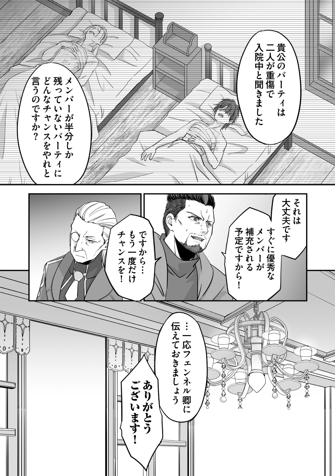 Isshun de Chiryou Shiteita noni Yakudatazu to Tsuihou Sareta Tensai Chiyushi, Yami Healer to shite Tanoshiku Ikiru - Chapter 8 - Page 28