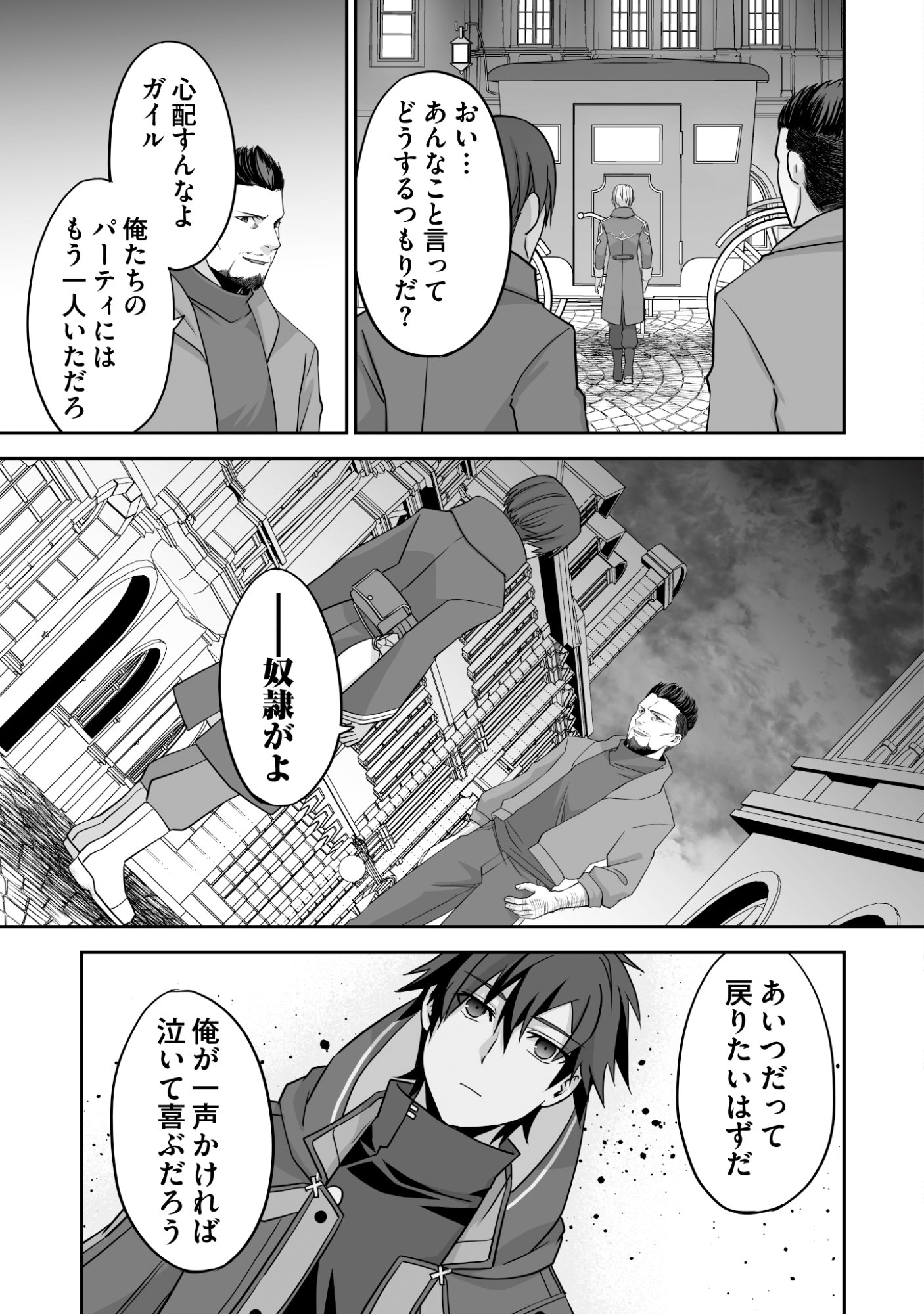 Isshun de Chiryou Shiteita noni Yakudatazu to Tsuihou Sareta Tensai Chiyushi, Yami Healer to shite Tanoshiku Ikiru - Chapter 8 - Page 29