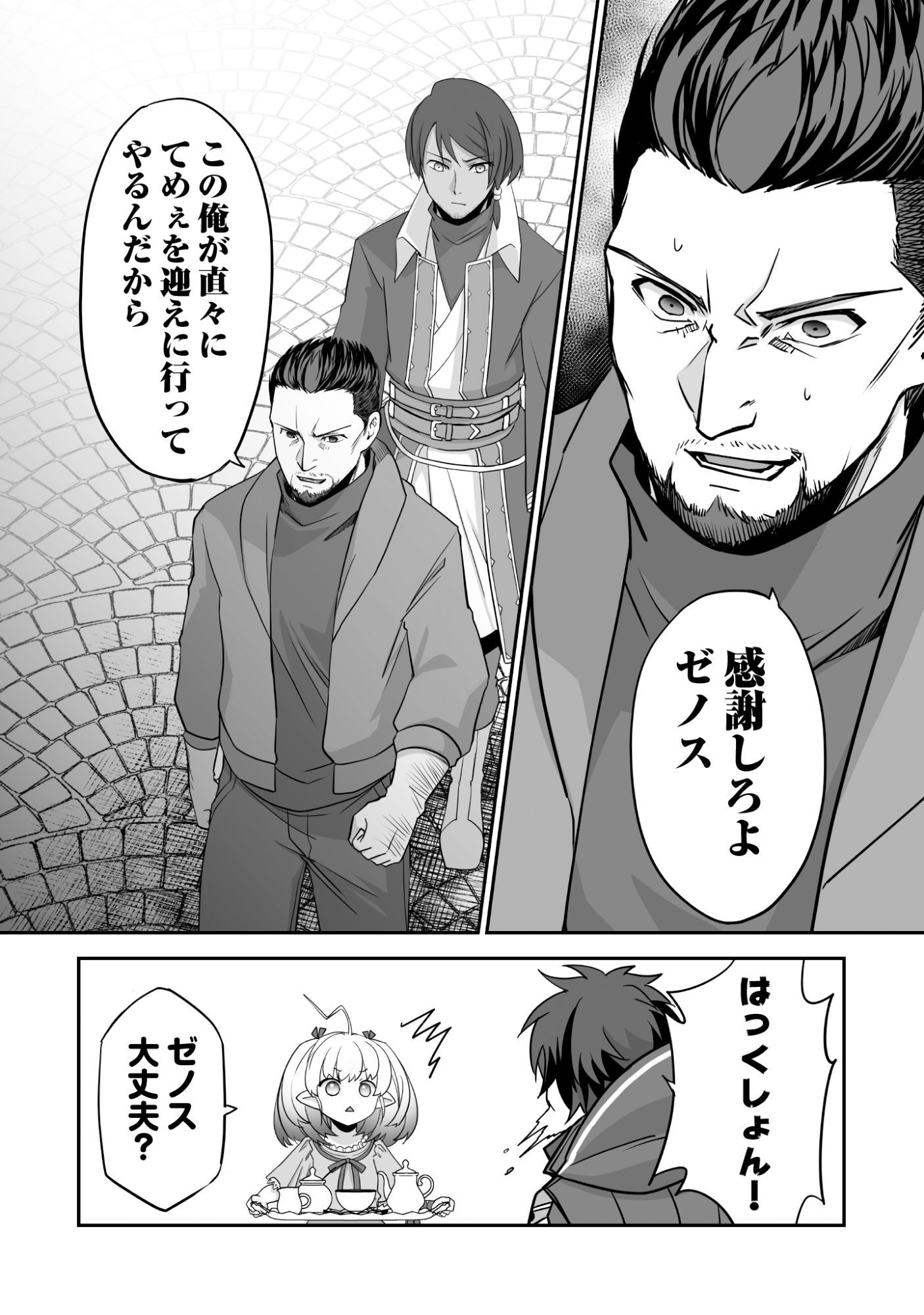 Isshun de Chiryou Shiteita noni Yakudatazu to Tsuihou Sareta Tensai Chiyushi, Yami Healer to shite Tanoshiku Ikiru - Chapter 8 - Page 30