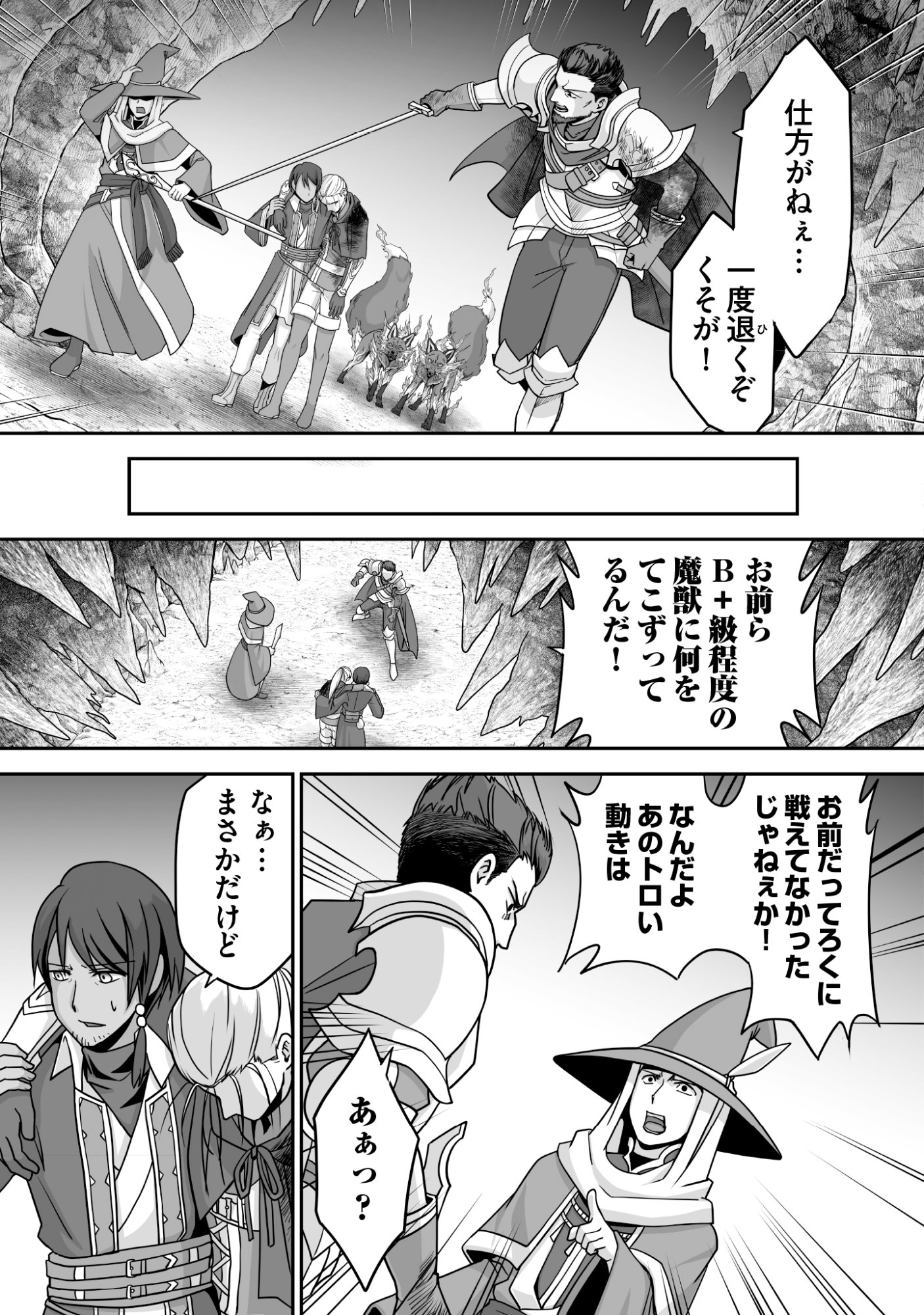 Isshun de Chiryou Shiteita noni Yakudatazu to Tsuihou Sareta Tensai Chiyushi, Yami Healer to shite Tanoshiku Ikiru - Chapter 8 - Page 9