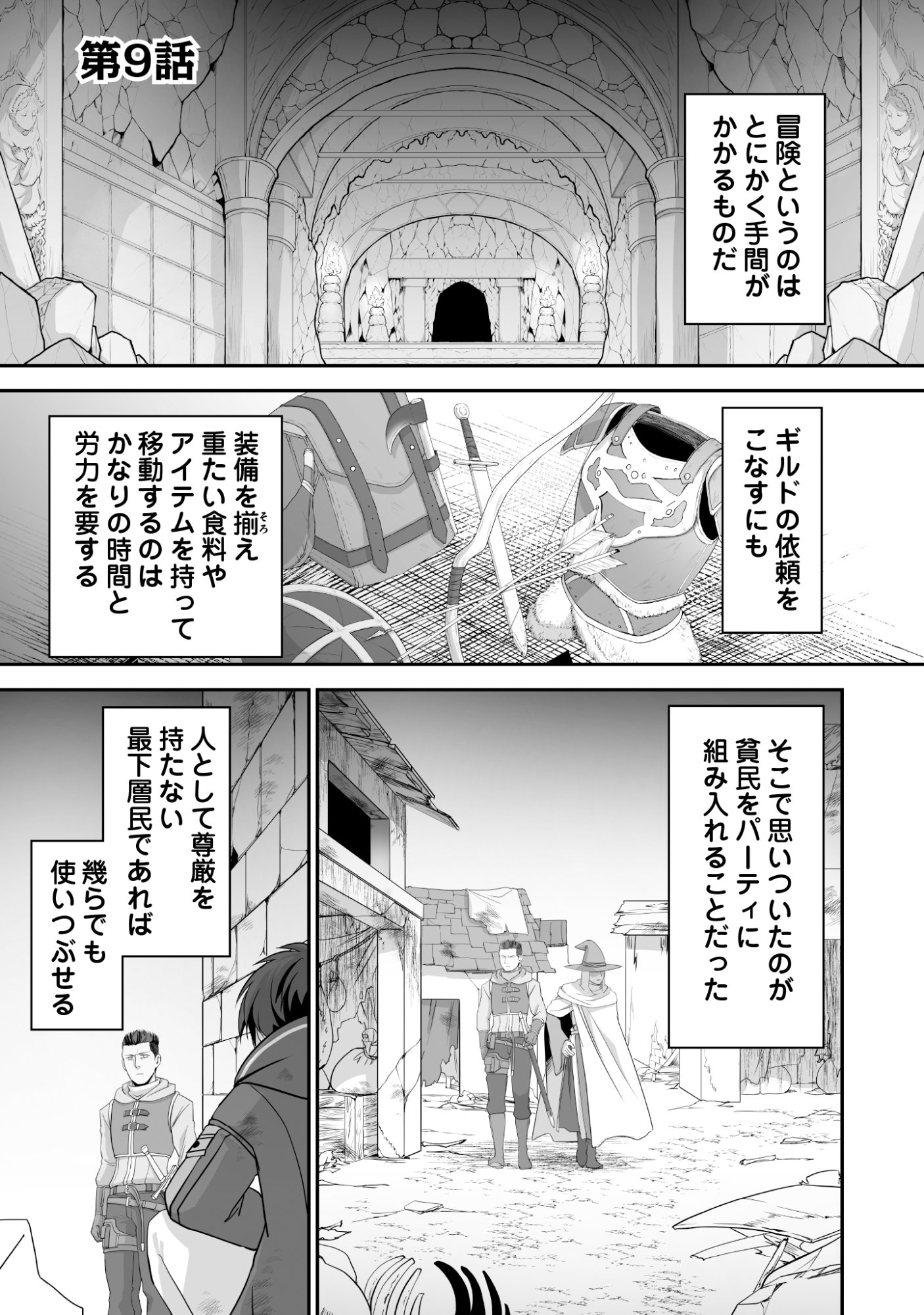 Isshun de Chiryou Shiteita noni Yakudatazu to Tsuihou Sareta Tensai Chiyushi, Yami Healer to shite Tanoshiku Ikiru - Chapter 9 - Page 1