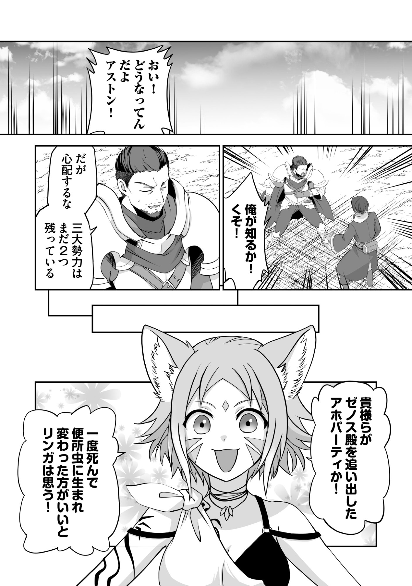 Isshun de Chiryou Shiteita noni Yakudatazu to Tsuihou Sareta Tensai Chiyushi, Yami Healer to shite Tanoshiku Ikiru - Chapter 9 - Page 10