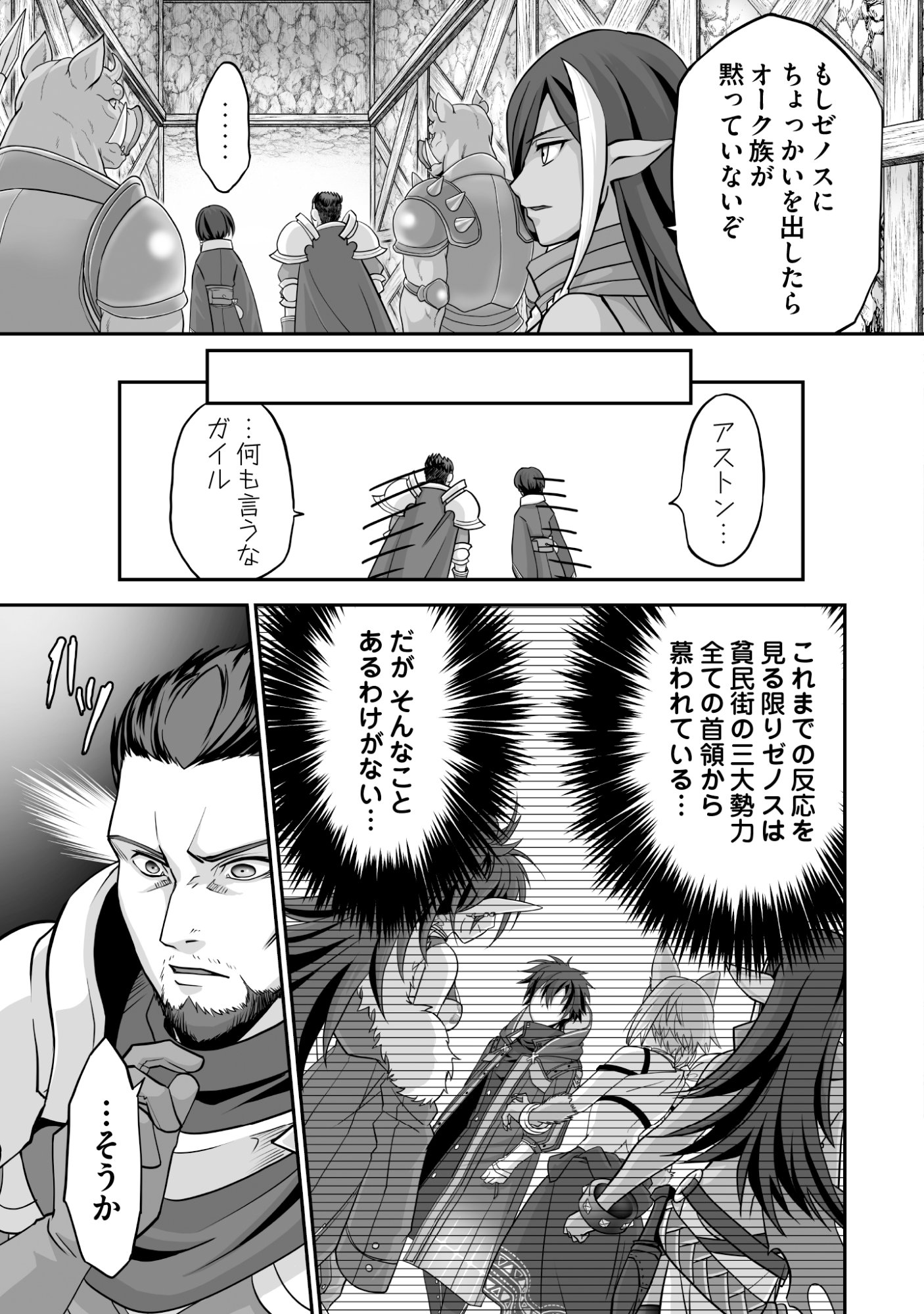 Isshun de Chiryou Shiteita noni Yakudatazu to Tsuihou Sareta Tensai Chiyushi, Yami Healer to shite Tanoshiku Ikiru - Chapter 9 - Page 13