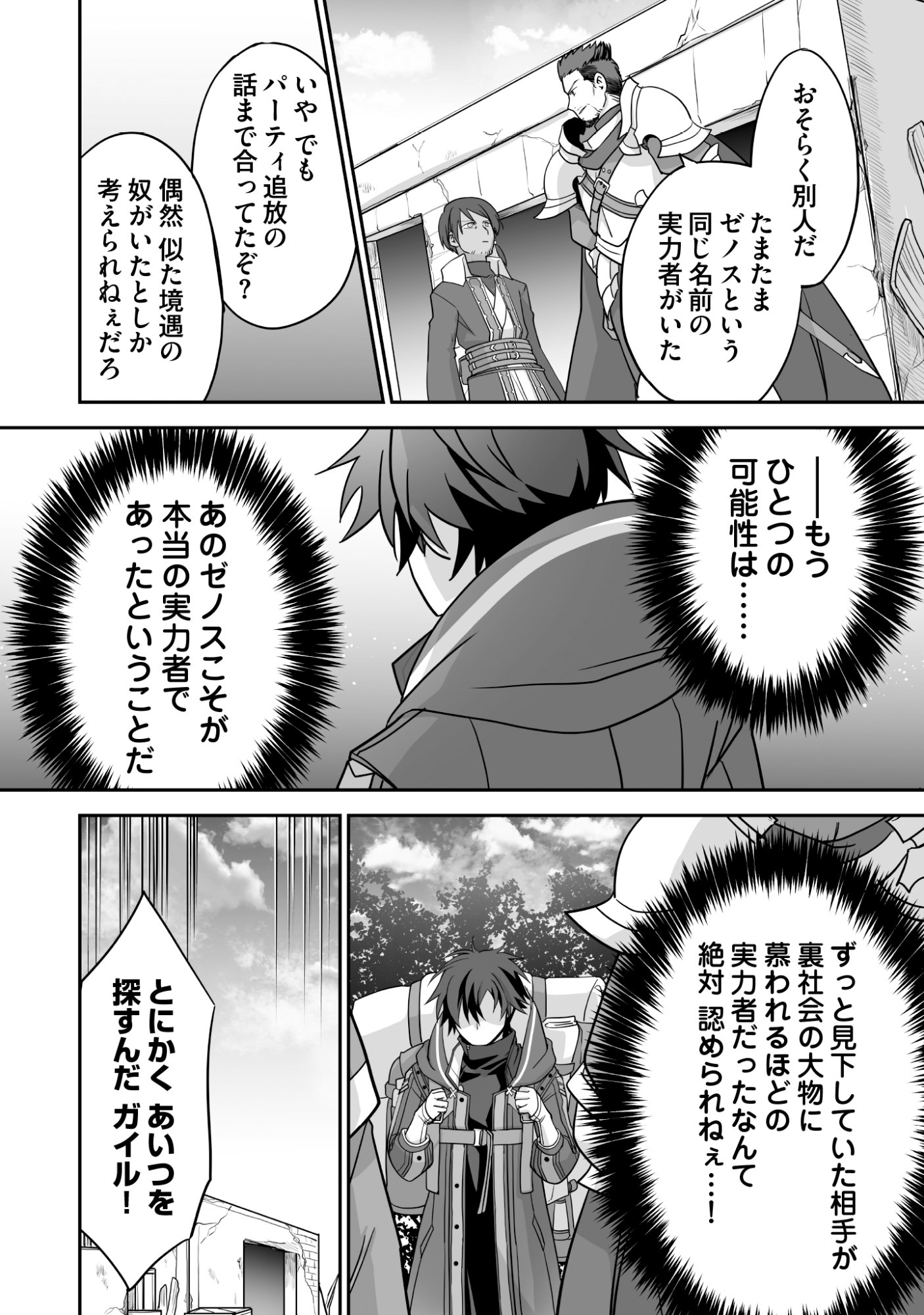 Isshun de Chiryou Shiteita noni Yakudatazu to Tsuihou Sareta Tensai Chiyushi, Yami Healer to shite Tanoshiku Ikiru - Chapter 9 - Page 14