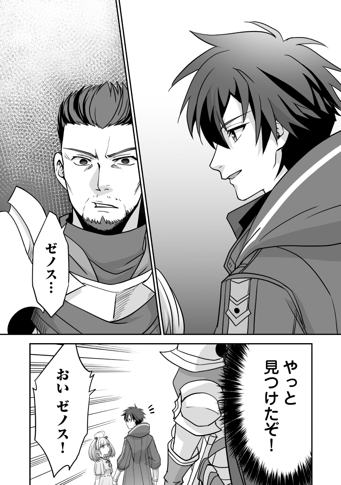 Isshun de Chiryou Shiteita noni Yakudatazu to Tsuihou Sareta Tensai Chiyushi, Yami Healer to shite Tanoshiku Ikiru - Chapter 9 - Page 16