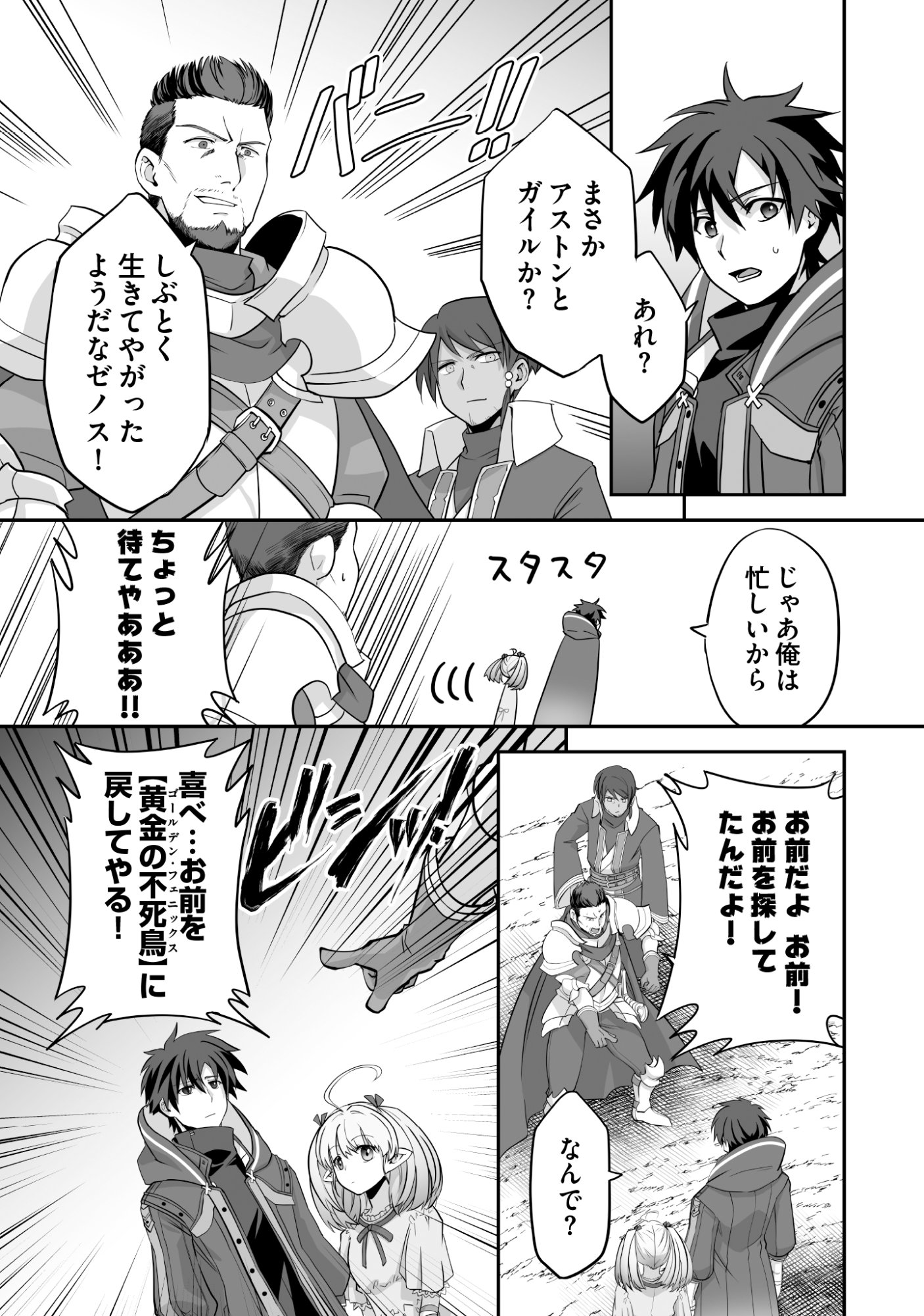Isshun de Chiryou Shiteita noni Yakudatazu to Tsuihou Sareta Tensai Chiyushi, Yami Healer to shite Tanoshiku Ikiru - Chapter 9 - Page 17