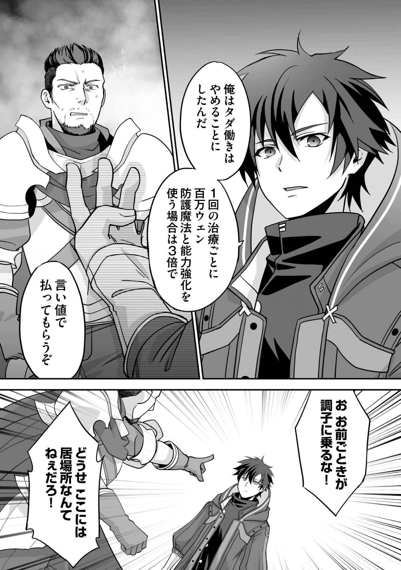 Isshun de Chiryou Shiteita noni Yakudatazu to Tsuihou Sareta Tensai Chiyushi, Yami Healer to shite Tanoshiku Ikiru - Chapter 9 - Page 20