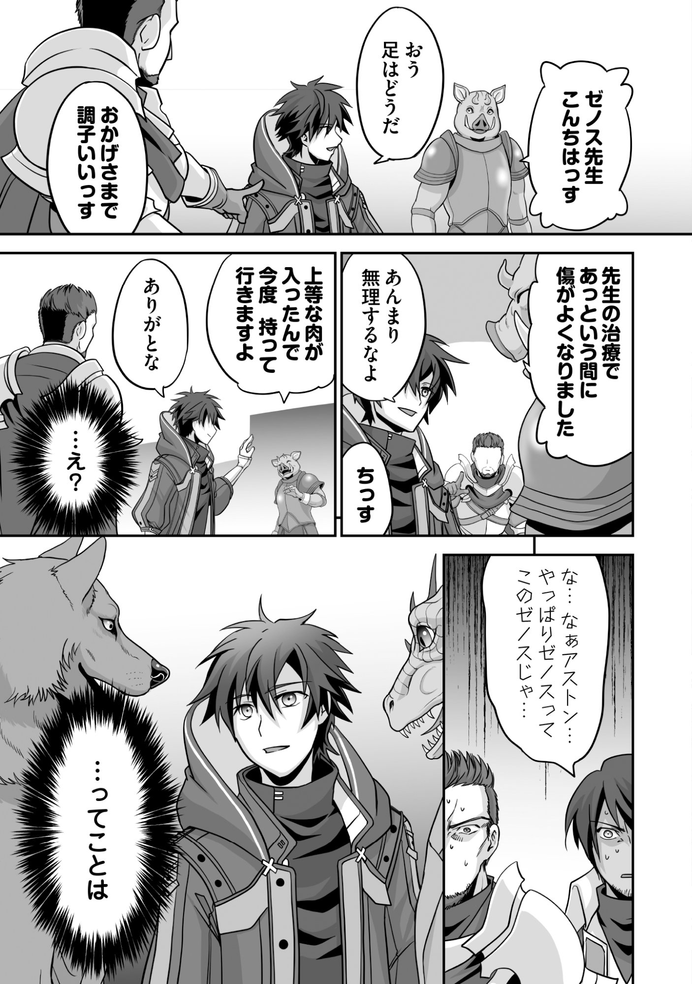 Isshun de Chiryou Shiteita noni Yakudatazu to Tsuihou Sareta Tensai Chiyushi, Yami Healer to shite Tanoshiku Ikiru - Chapter 9 - Page 21