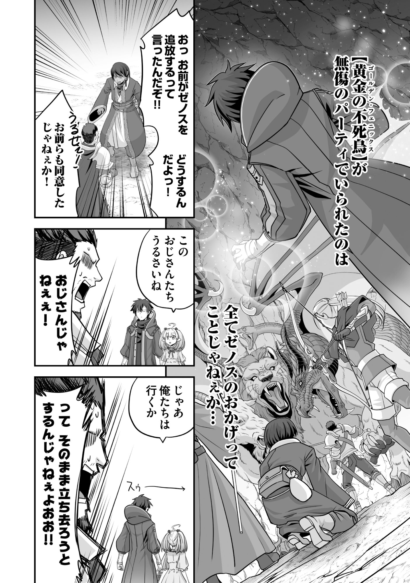 Isshun de Chiryou Shiteita noni Yakudatazu to Tsuihou Sareta Tensai Chiyushi, Yami Healer to shite Tanoshiku Ikiru - Chapter 9 - Page 22