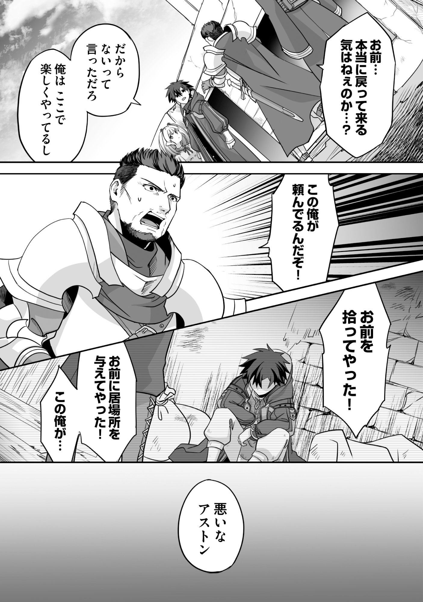 Isshun de Chiryou Shiteita noni Yakudatazu to Tsuihou Sareta Tensai Chiyushi, Yami Healer to shite Tanoshiku Ikiru - Chapter 9 - Page 23