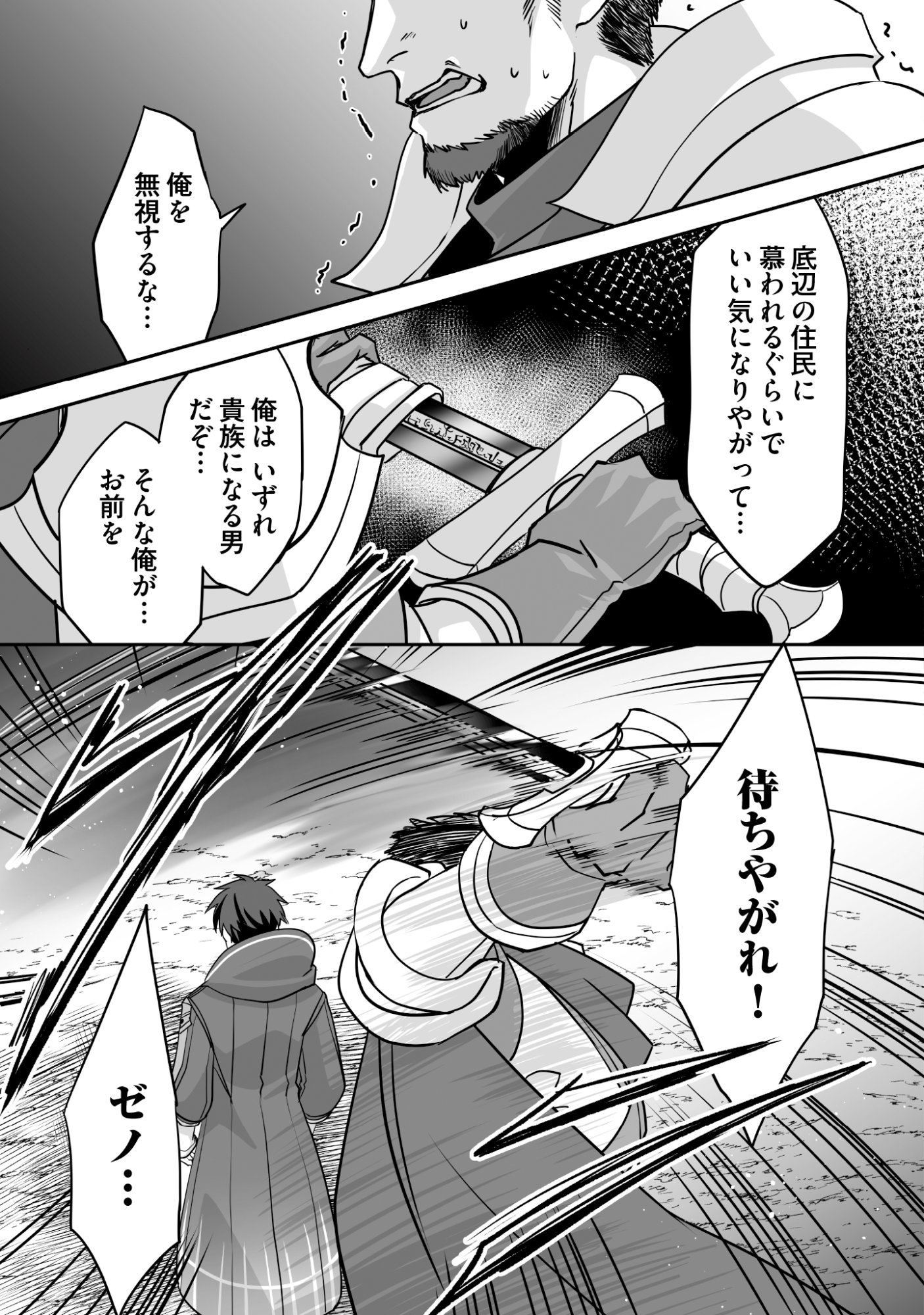 Isshun de Chiryou Shiteita noni Yakudatazu to Tsuihou Sareta Tensai Chiyushi, Yami Healer to shite Tanoshiku Ikiru - Chapter 9 - Page 25