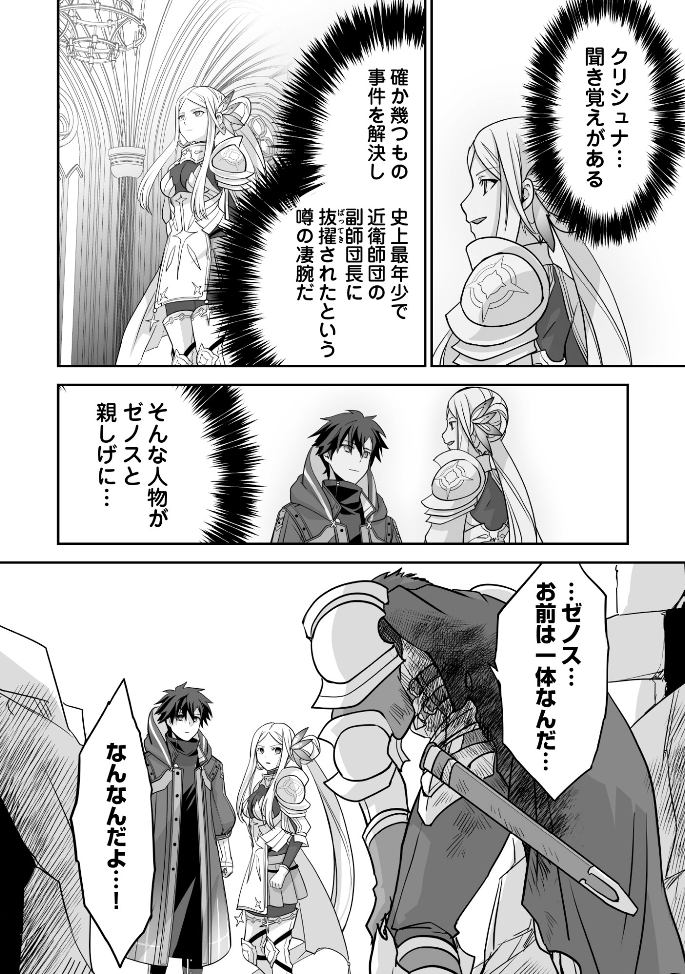 Isshun de Chiryou Shiteita noni Yakudatazu to Tsuihou Sareta Tensai Chiyushi, Yami Healer to shite Tanoshiku Ikiru - Chapter 9 - Page 28